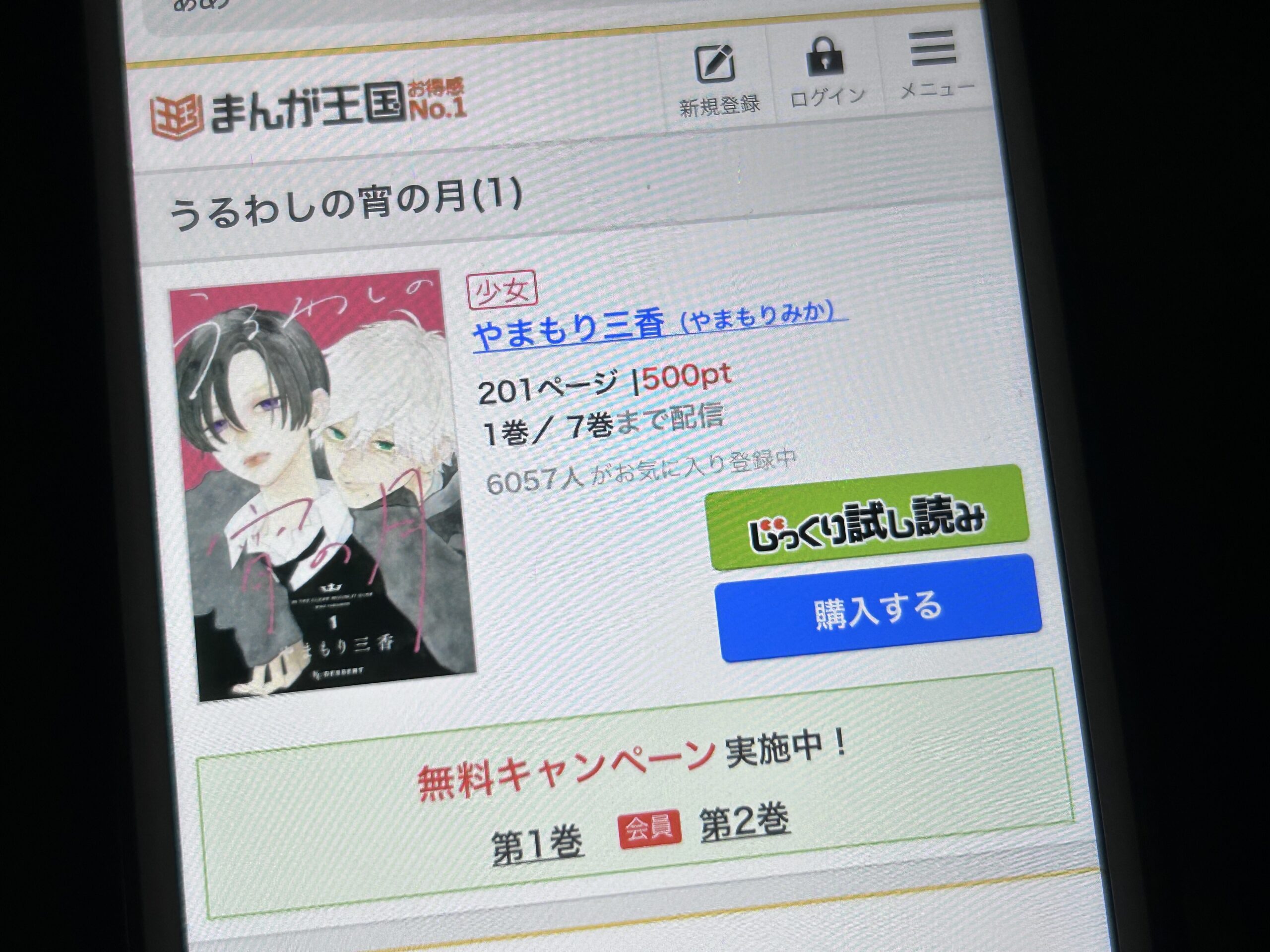 うるわしの宵の月