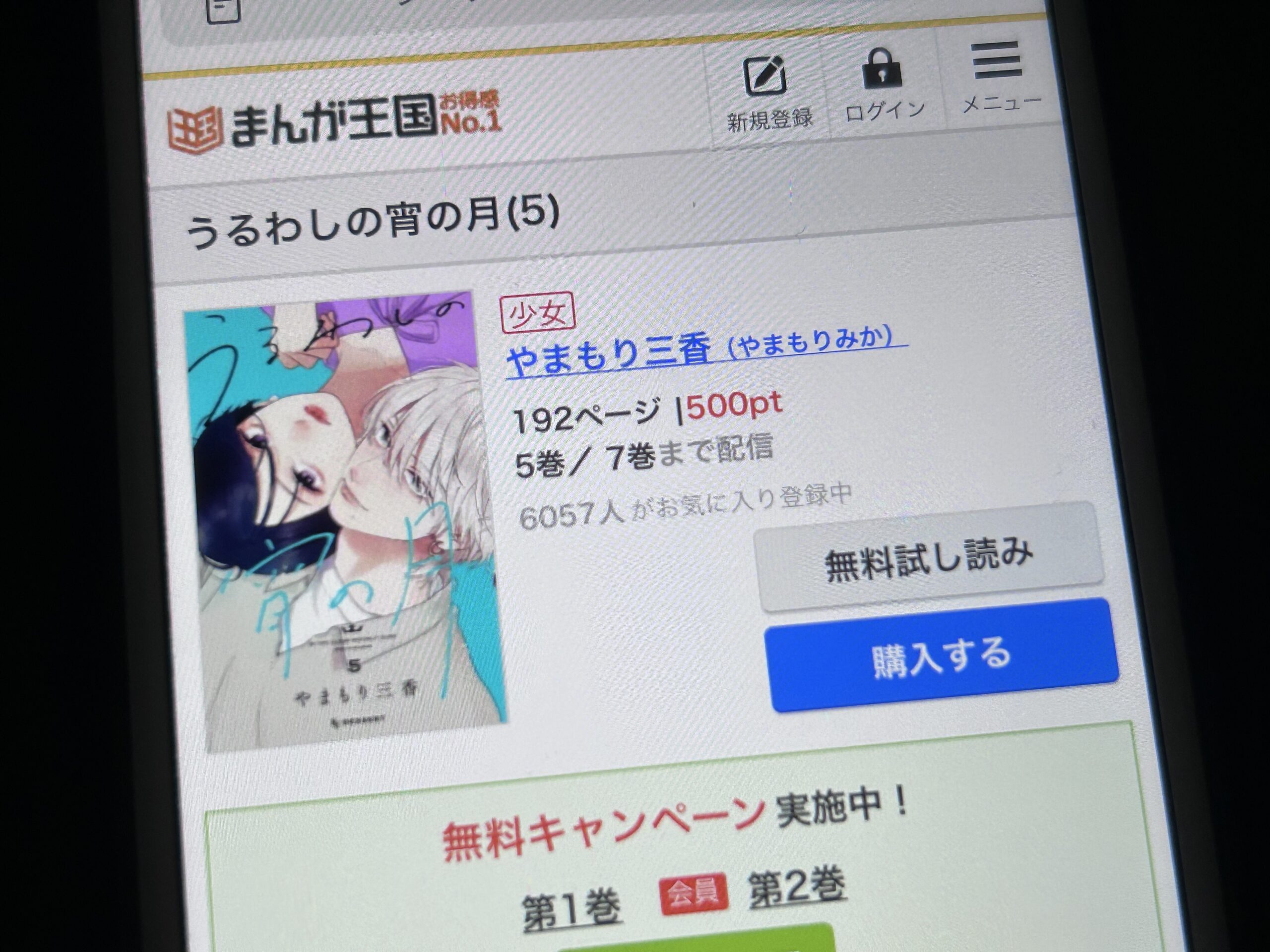 うるわしの宵の月