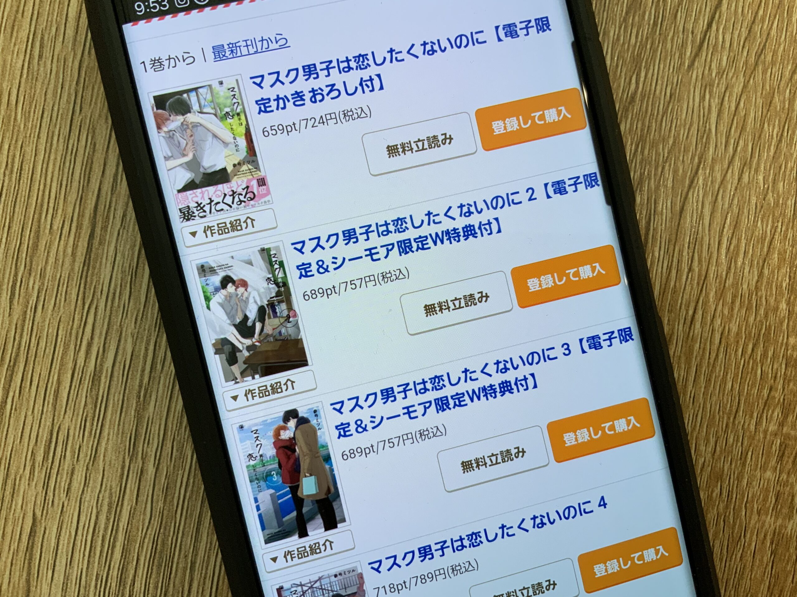 マスク男子は恋したくないのに