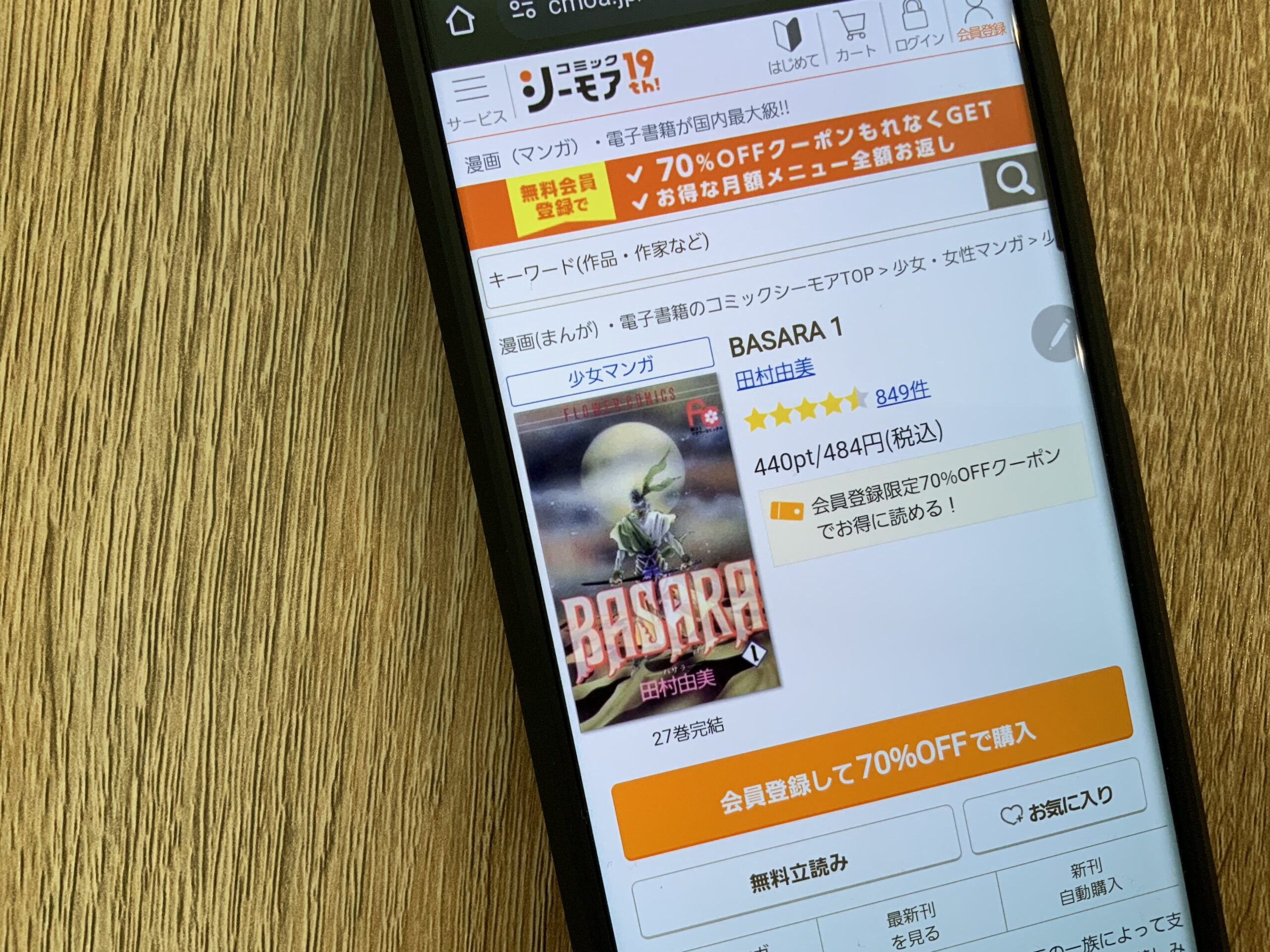 BASARA（バサラ）