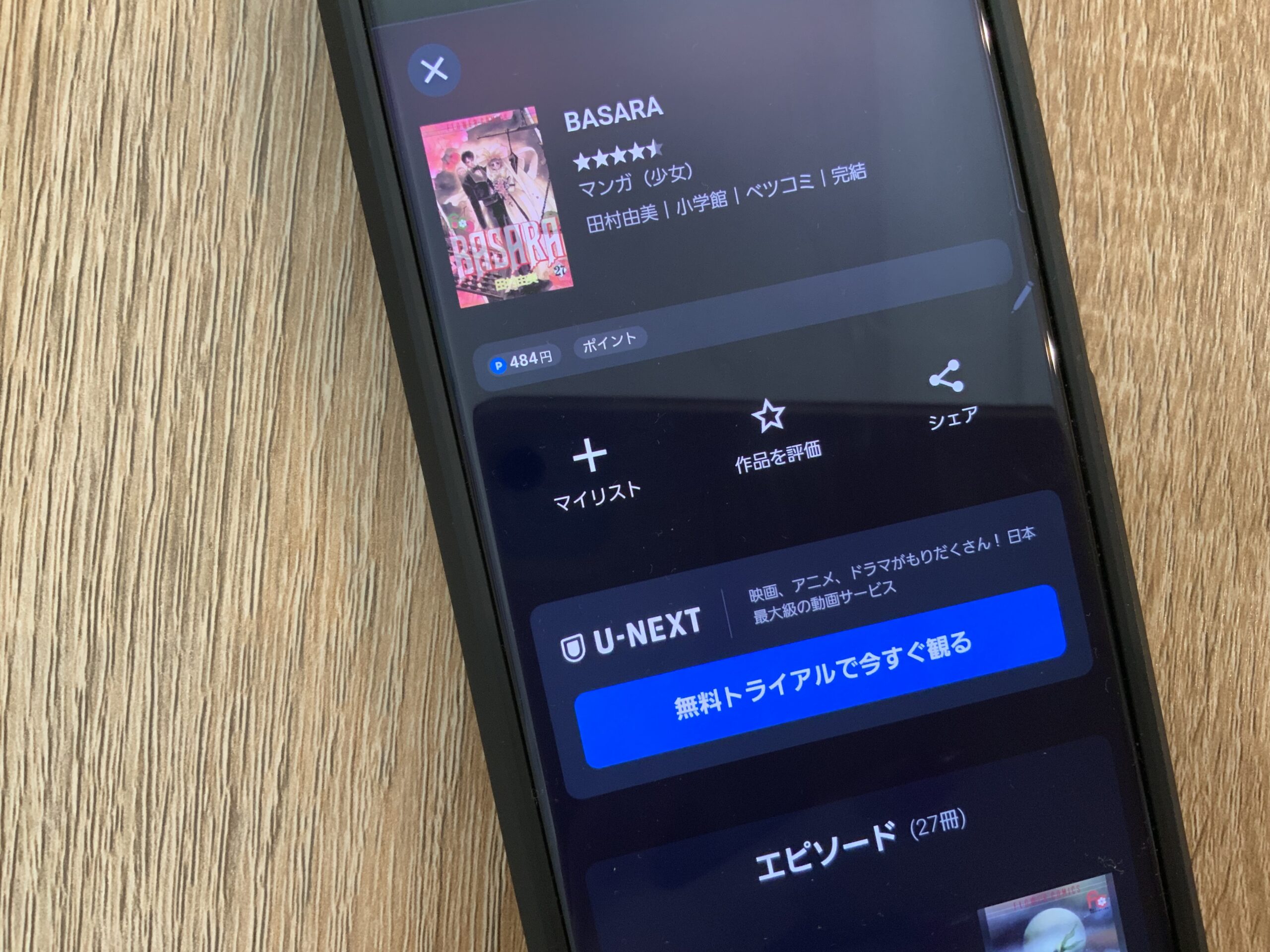 BASARA（バサラ）