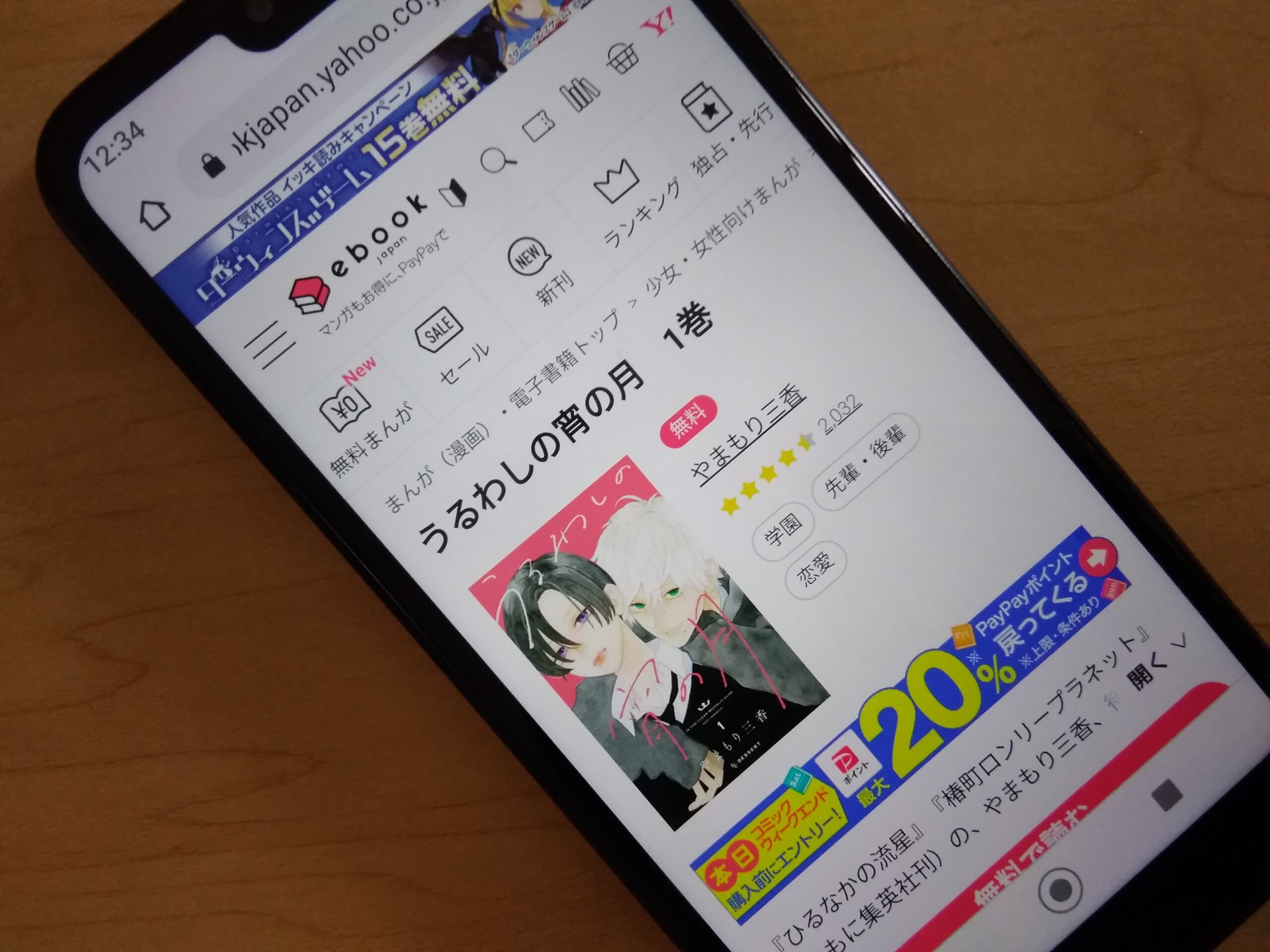 うるわしの宵の月 全巻 ebookjapan