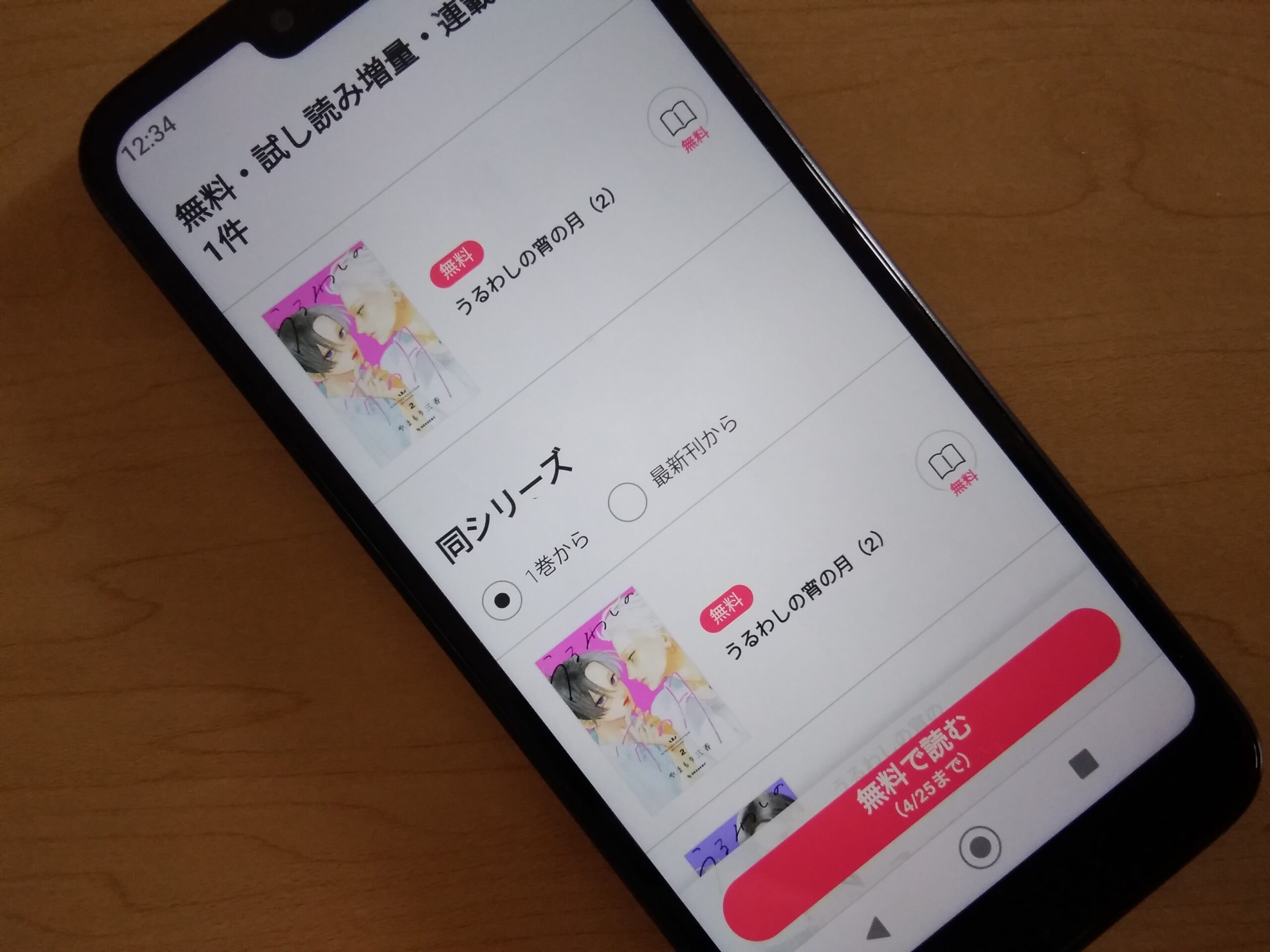 うるわしの宵の月