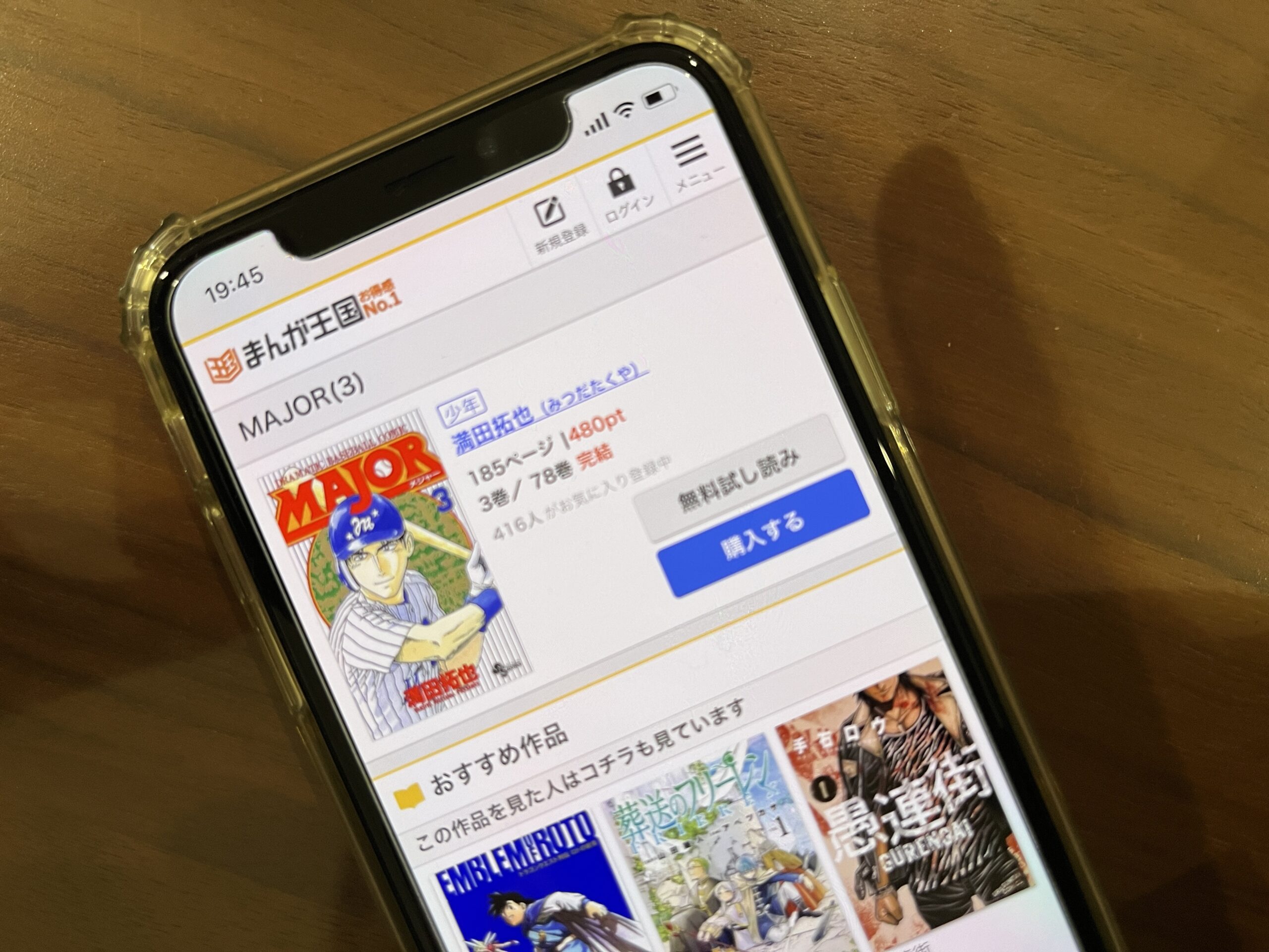 MAJOR（メジャー）
