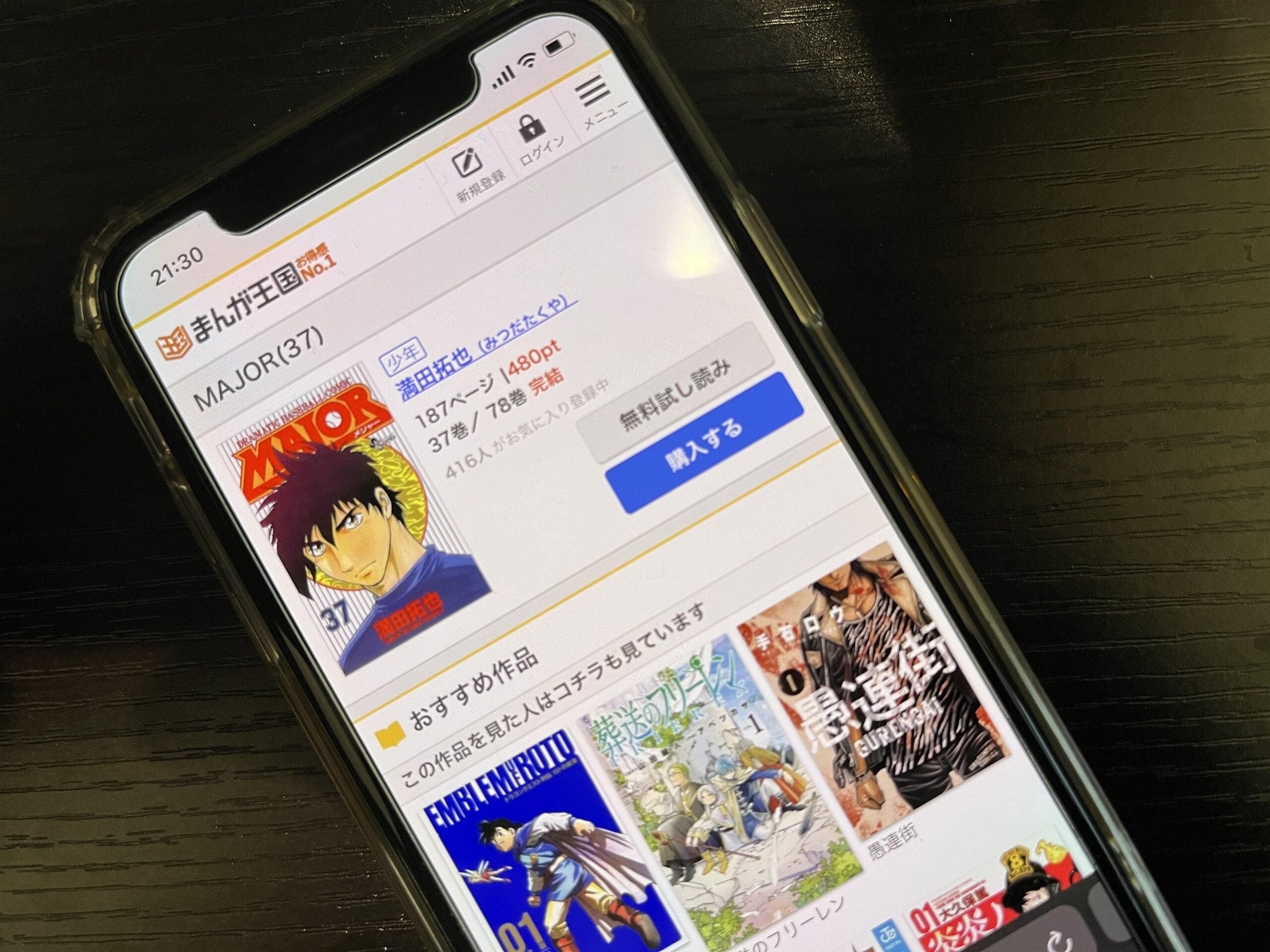 MAJOR（メジャー）