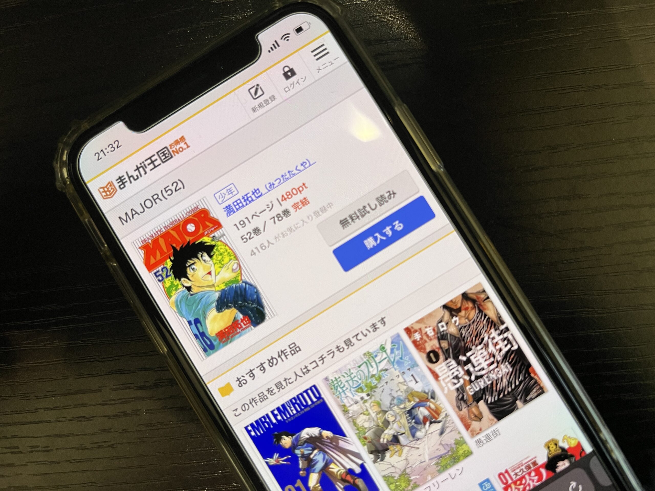 MAJOR（メジャー）