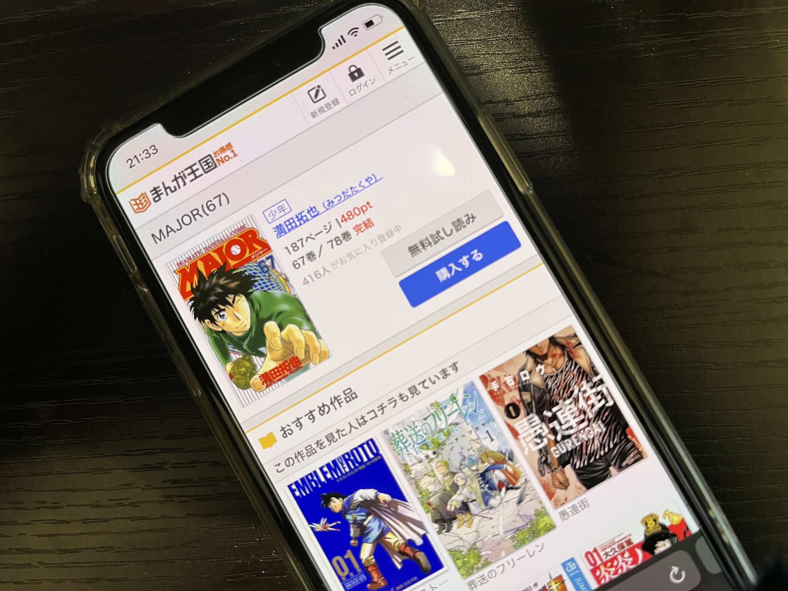 MAJOR（メジャー）