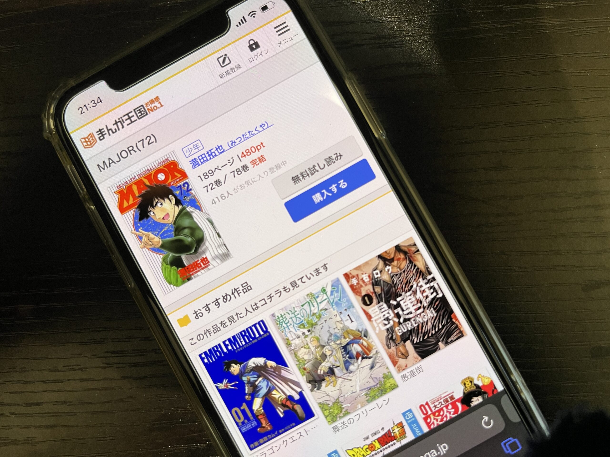 MAJOR（メジャー）