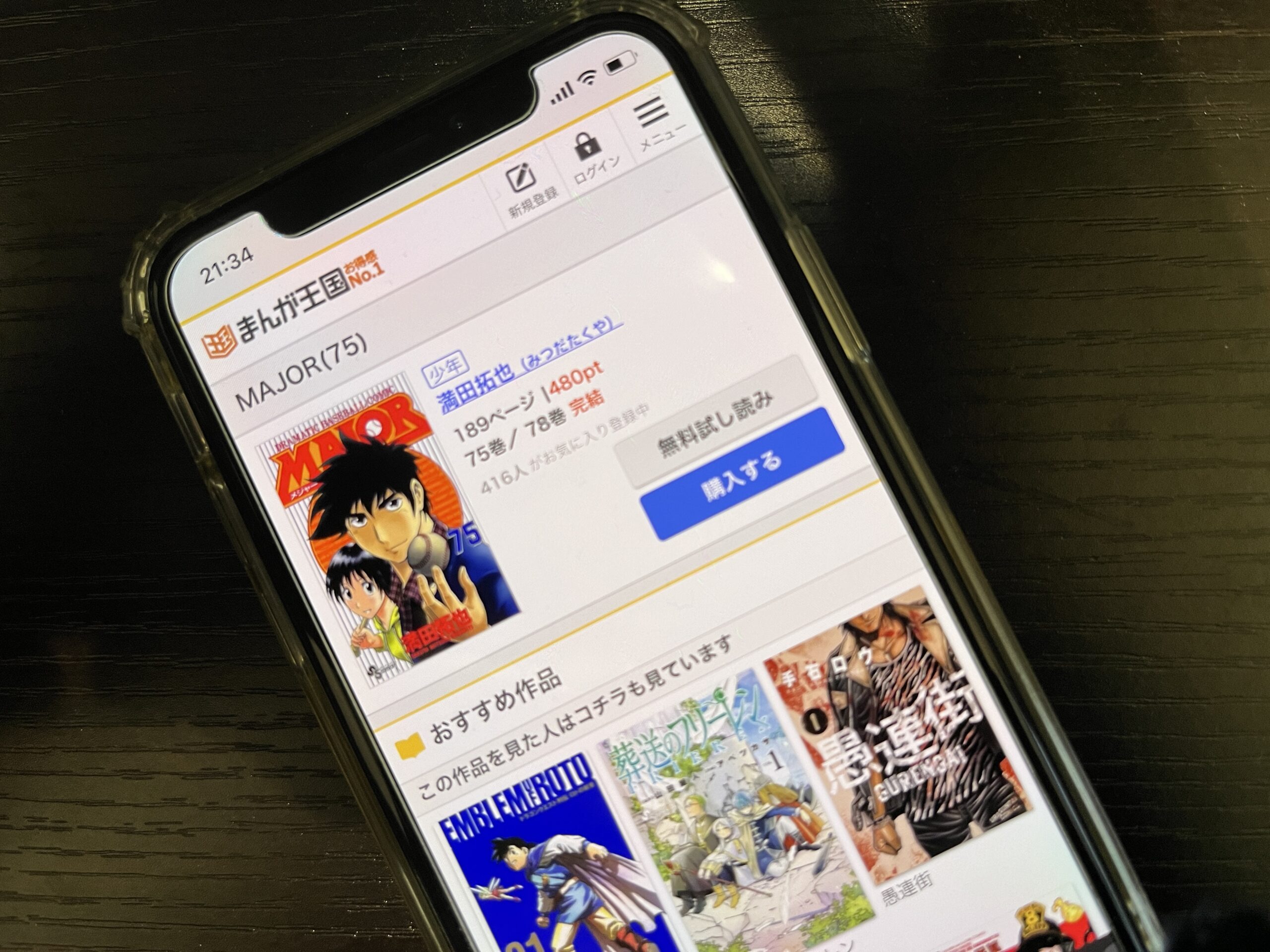 MAJOR（メジャー）