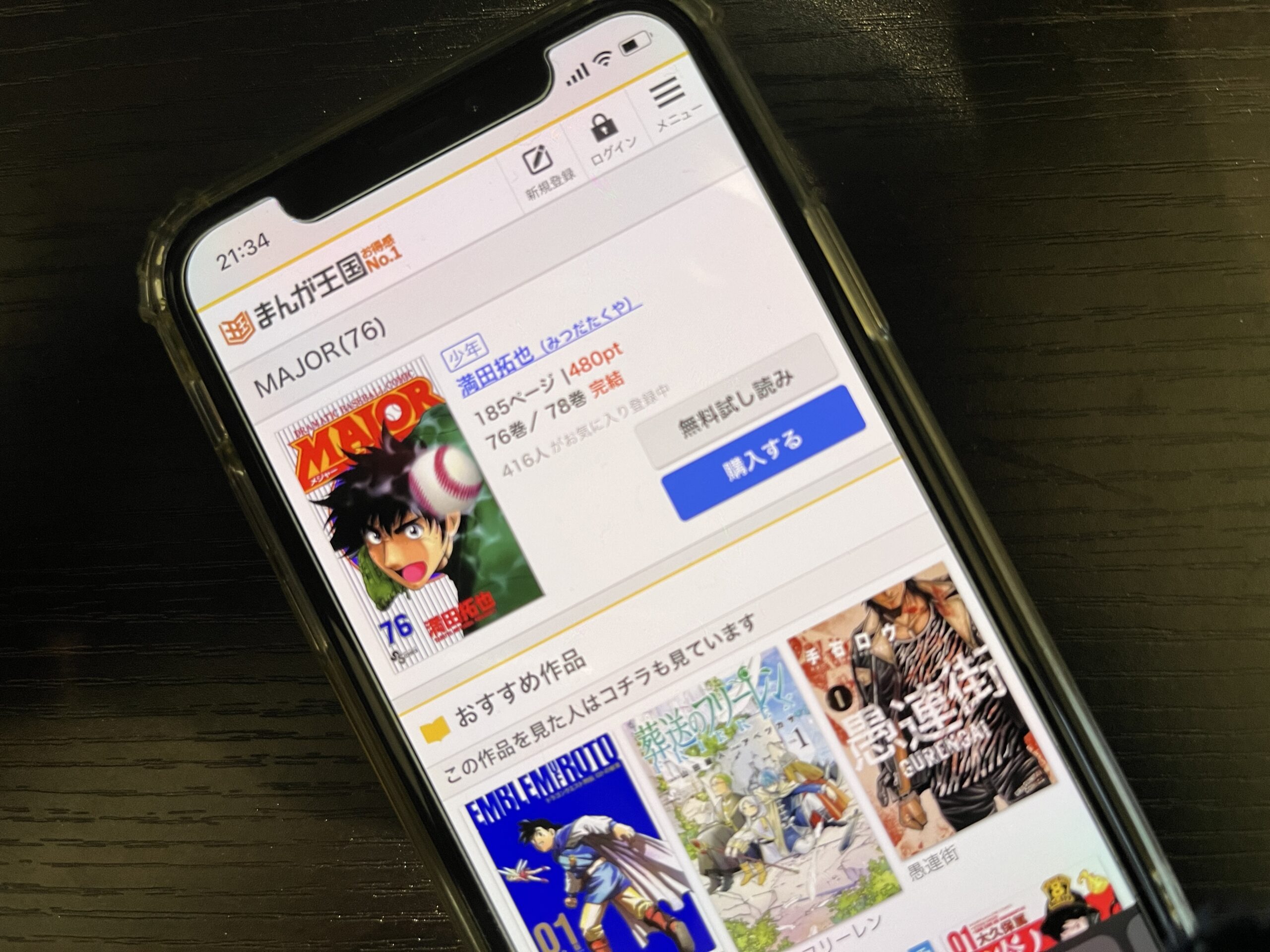 MAJOR（メジャー）