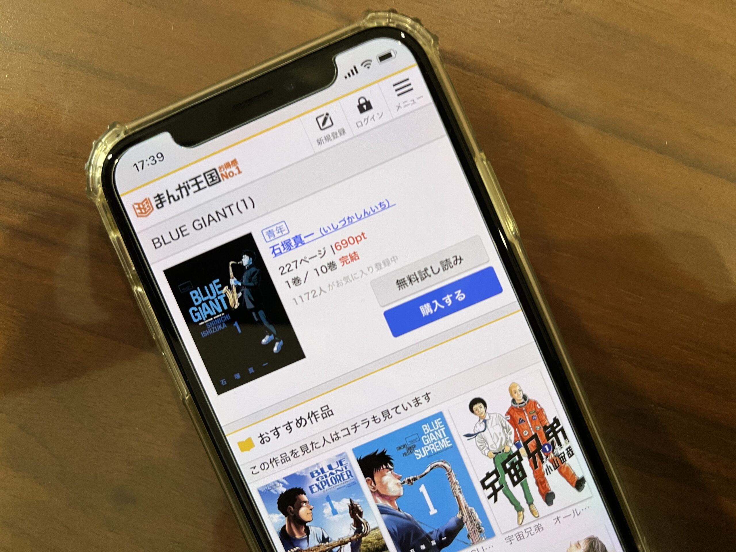 BLUE GIANT（ブルージャイアント）