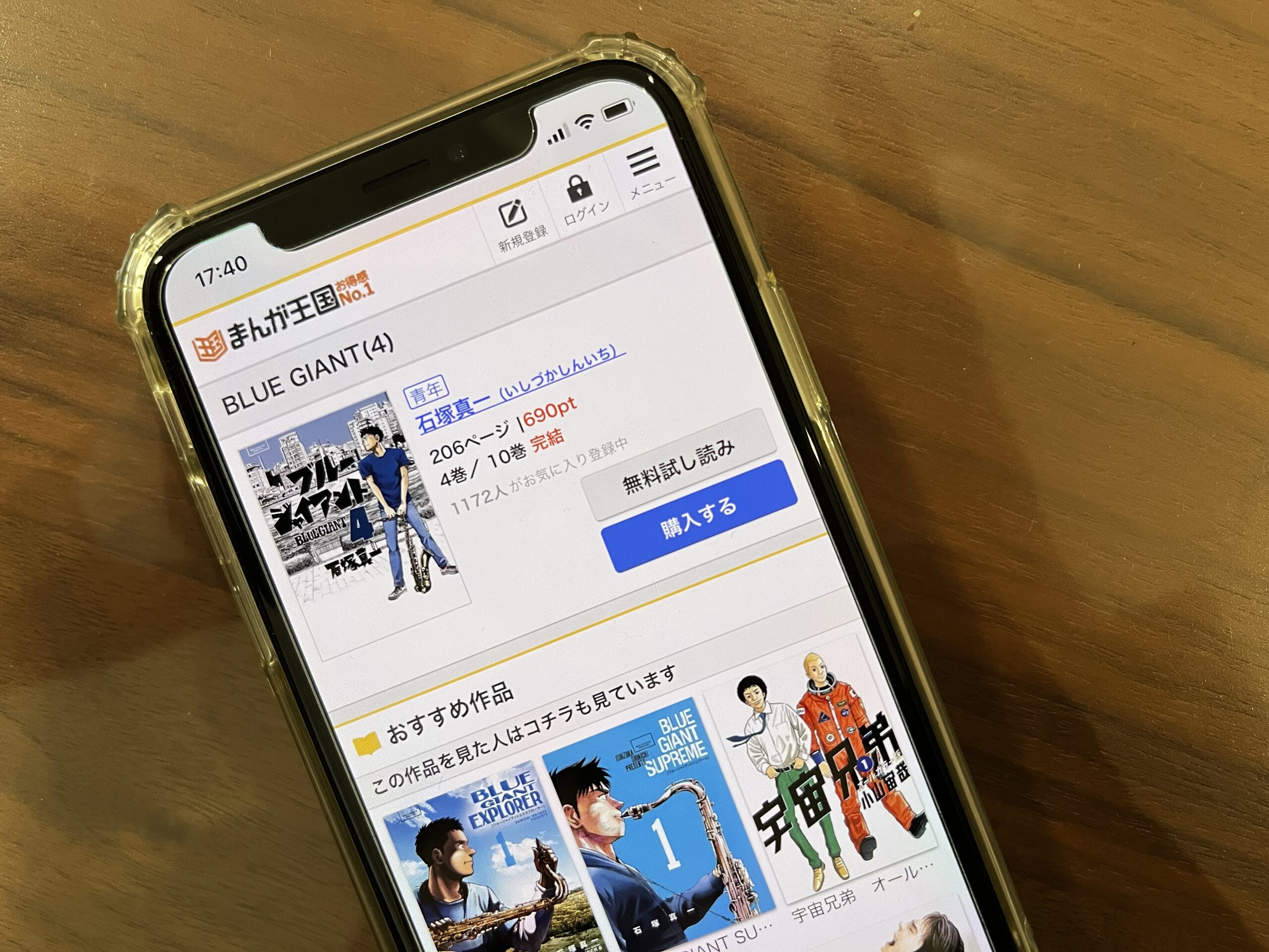 BLUE GIANT（ブルージャイアント）