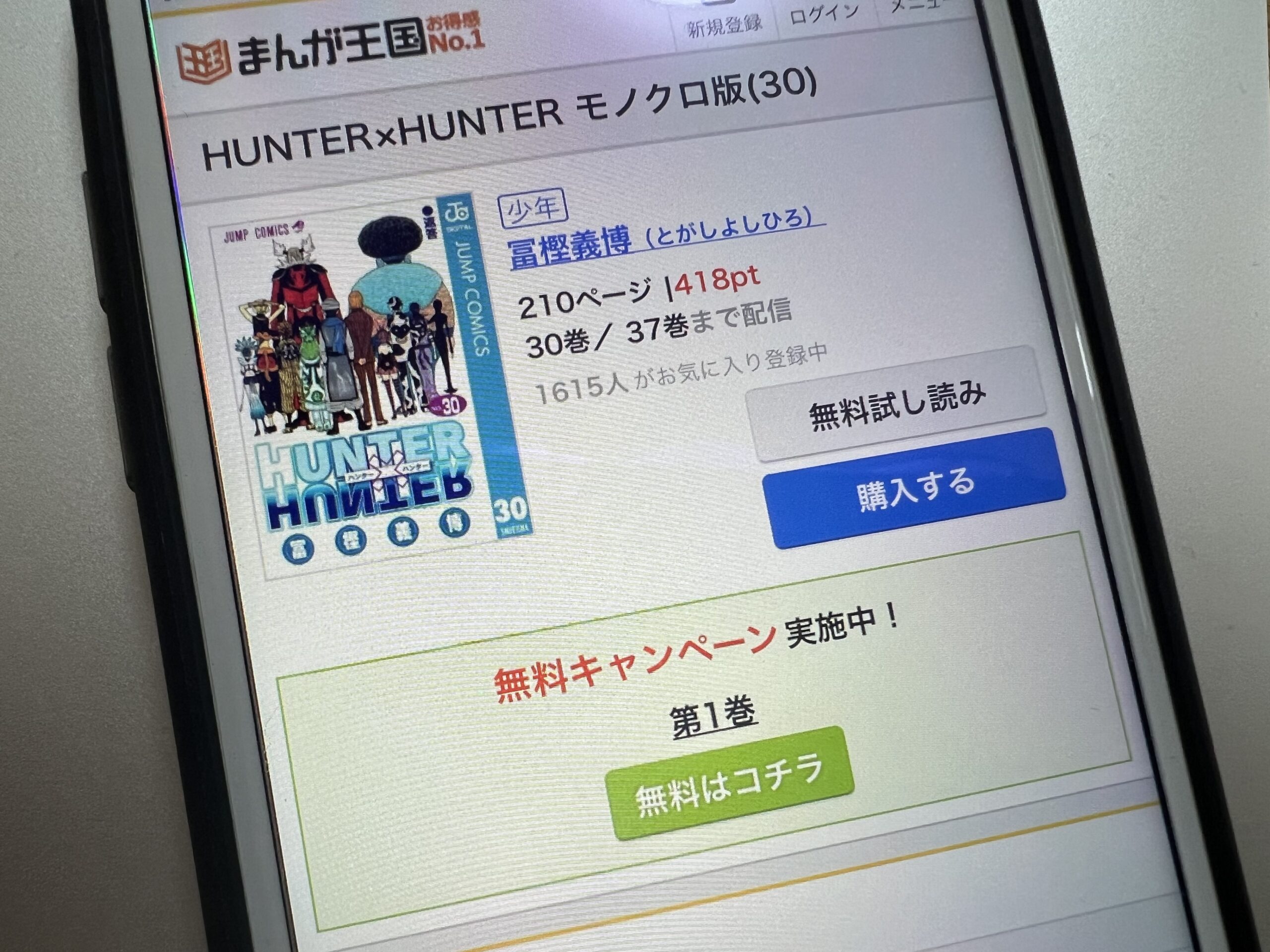 HUNTER×HUNTER（ハンターハンター）