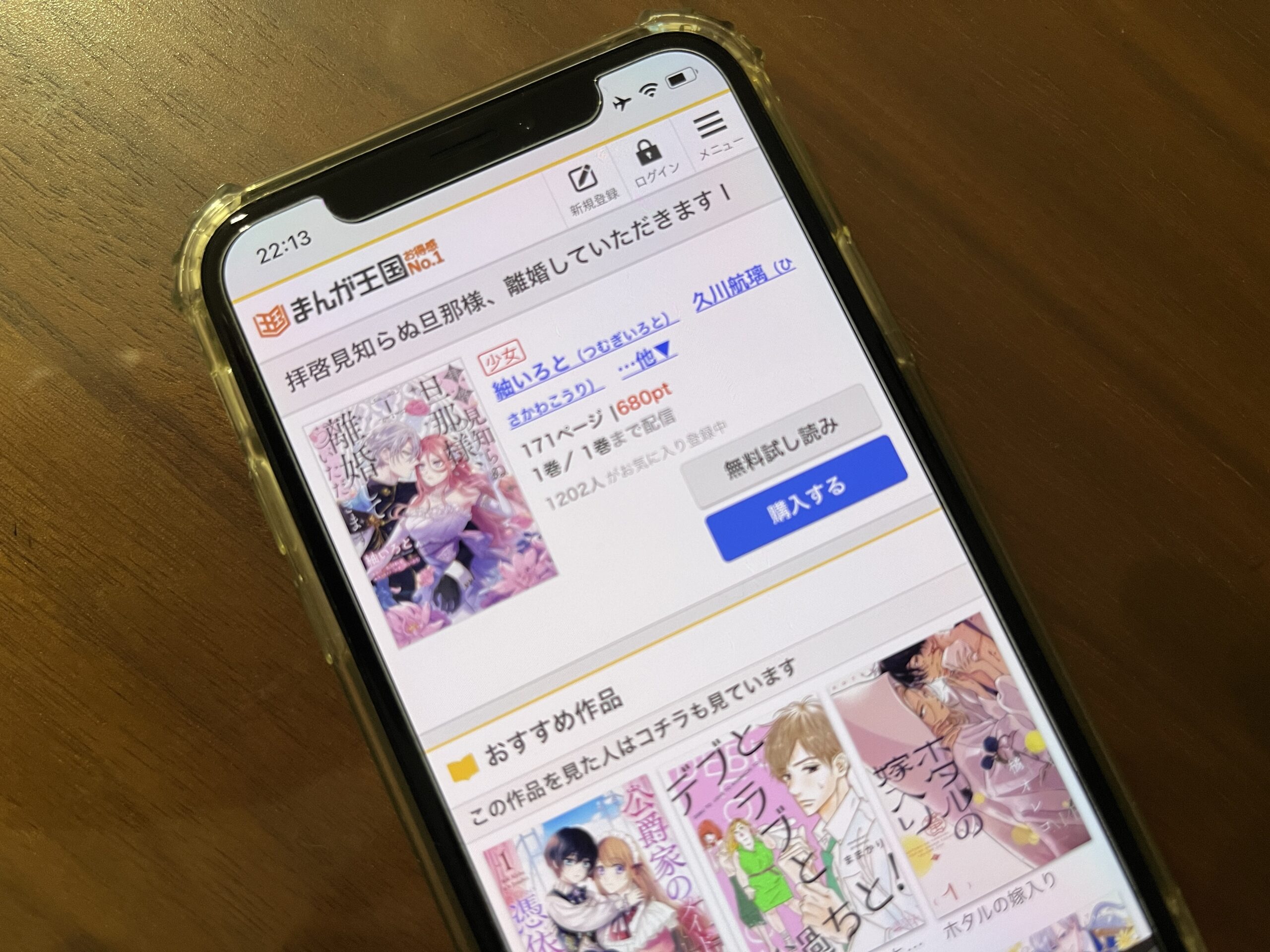 拝啓見知らぬ旦那様、離婚していただきます