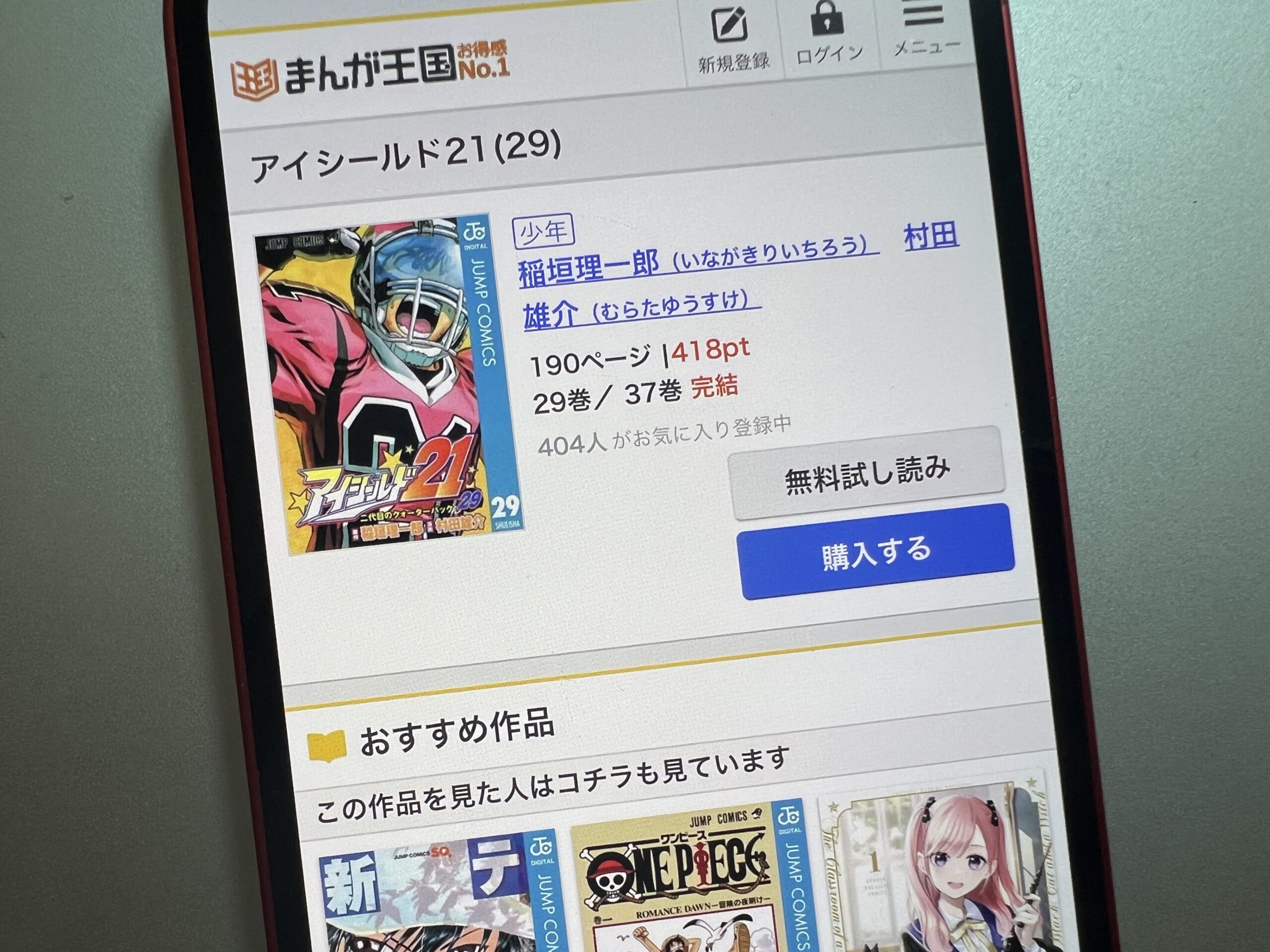 アイシールド21