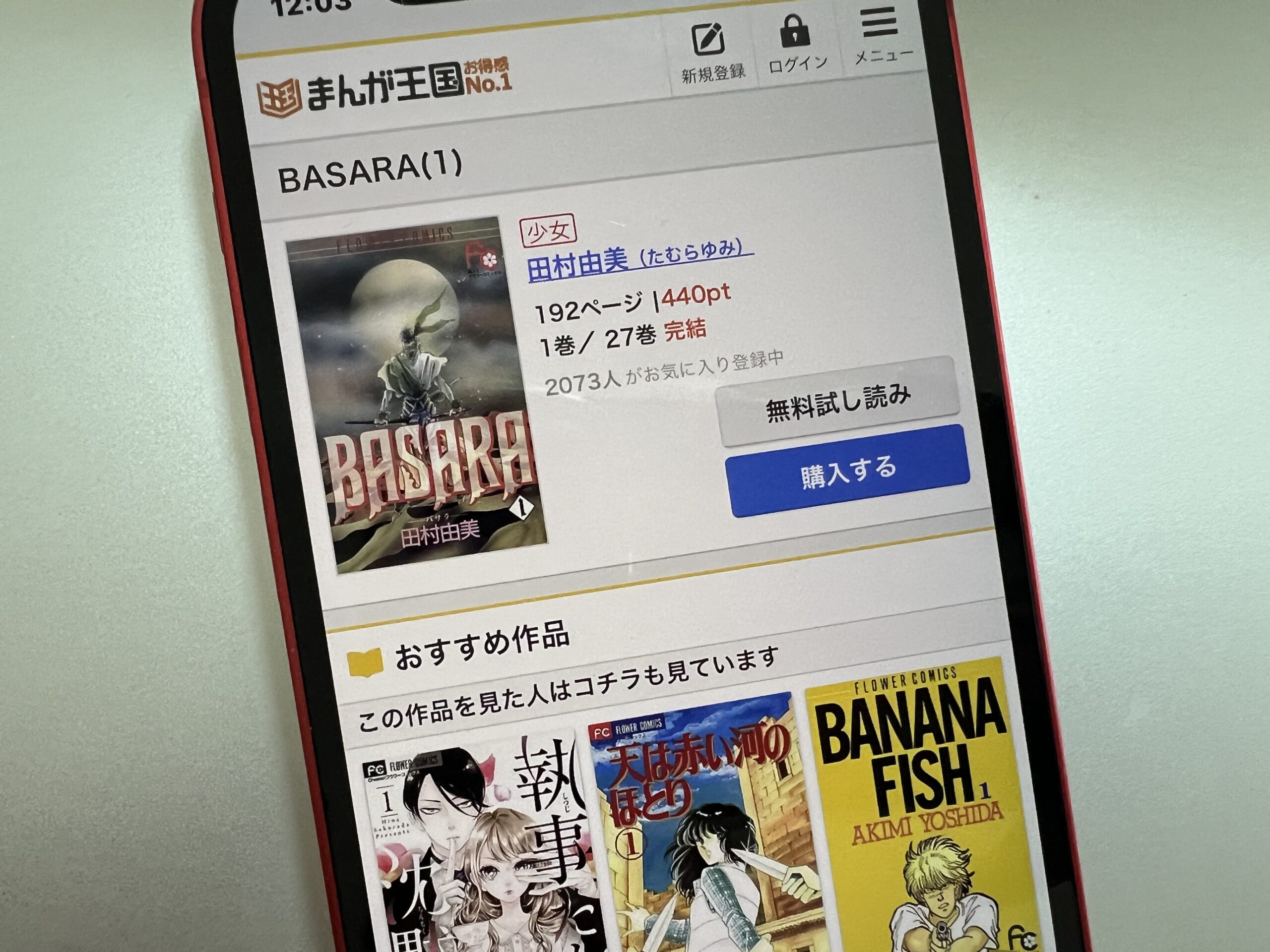 BASARA（バサラ）