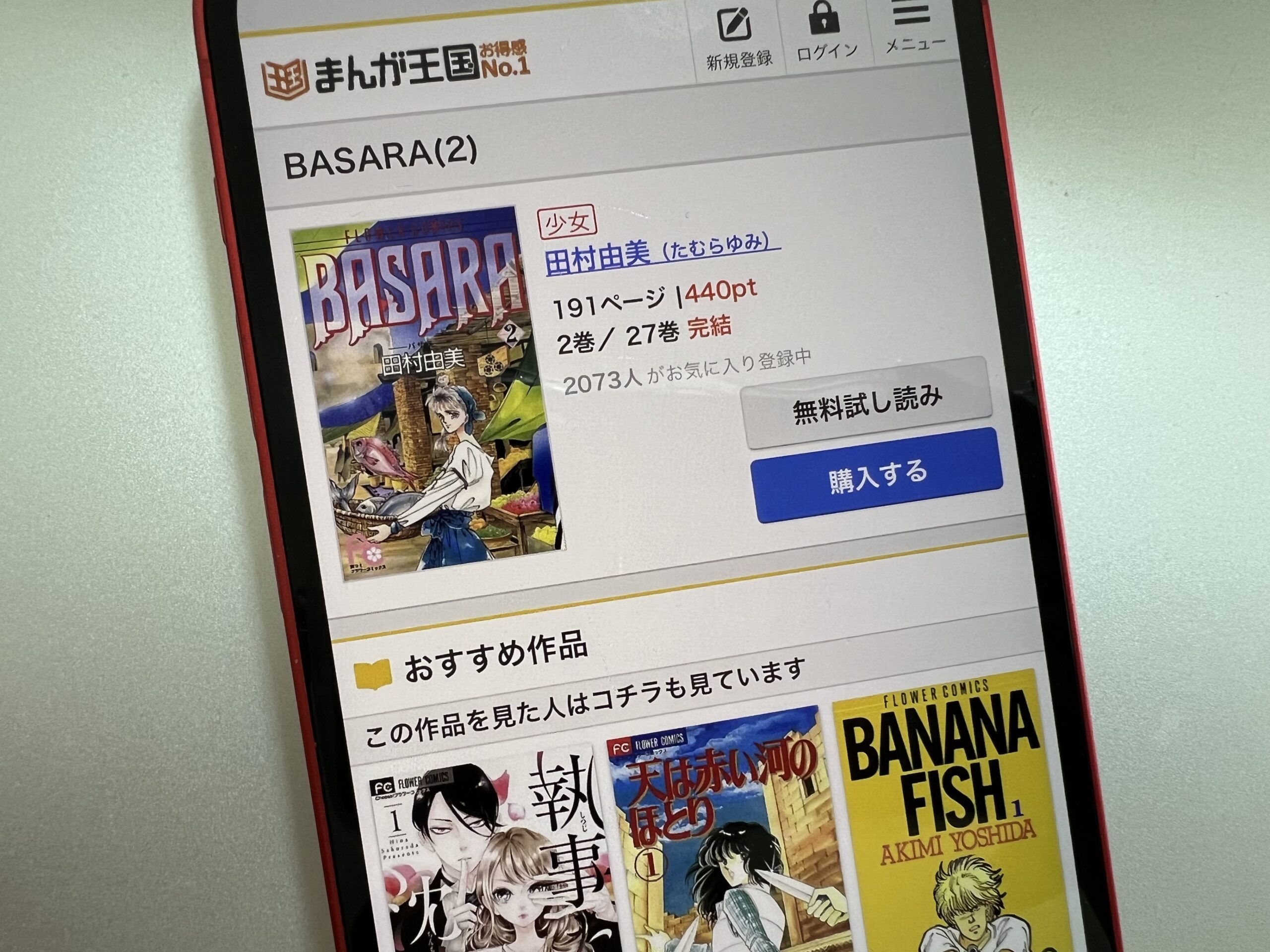 BASARA（バサラ）