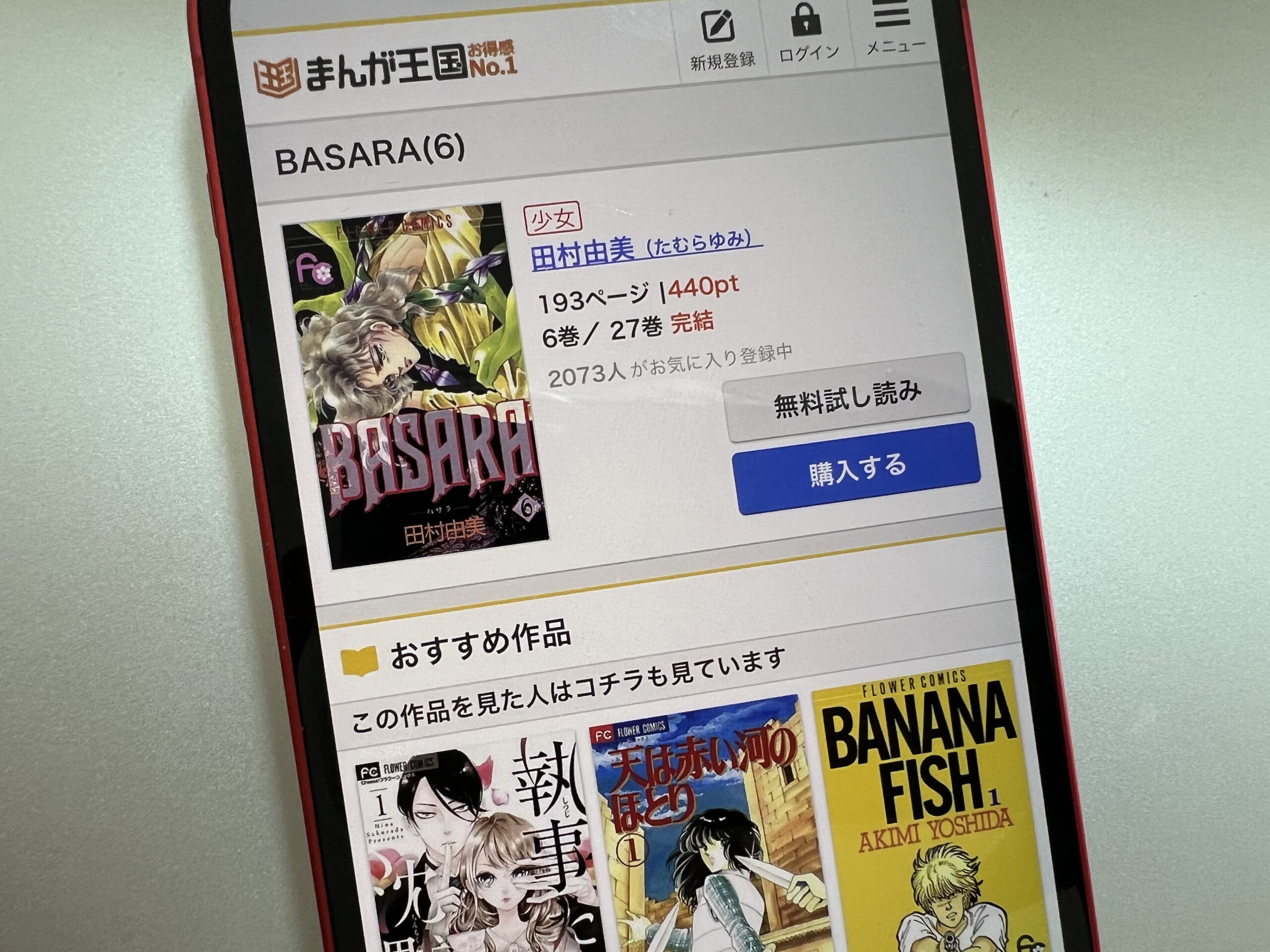 BASARA（バサラ）