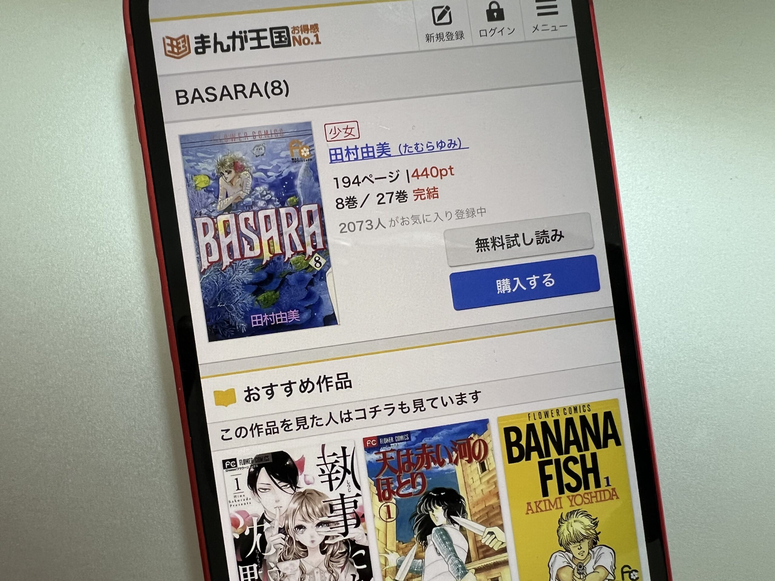 BASARA（バサラ）