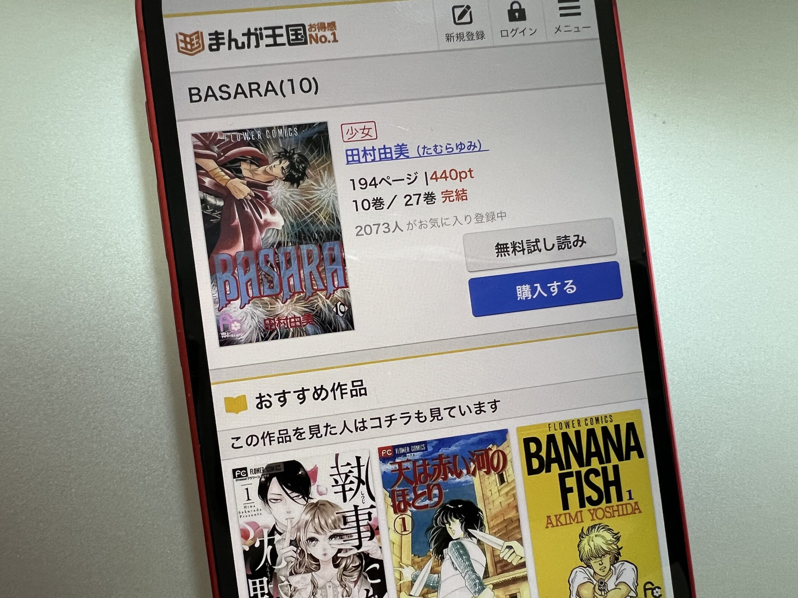 BASARA（バサラ）