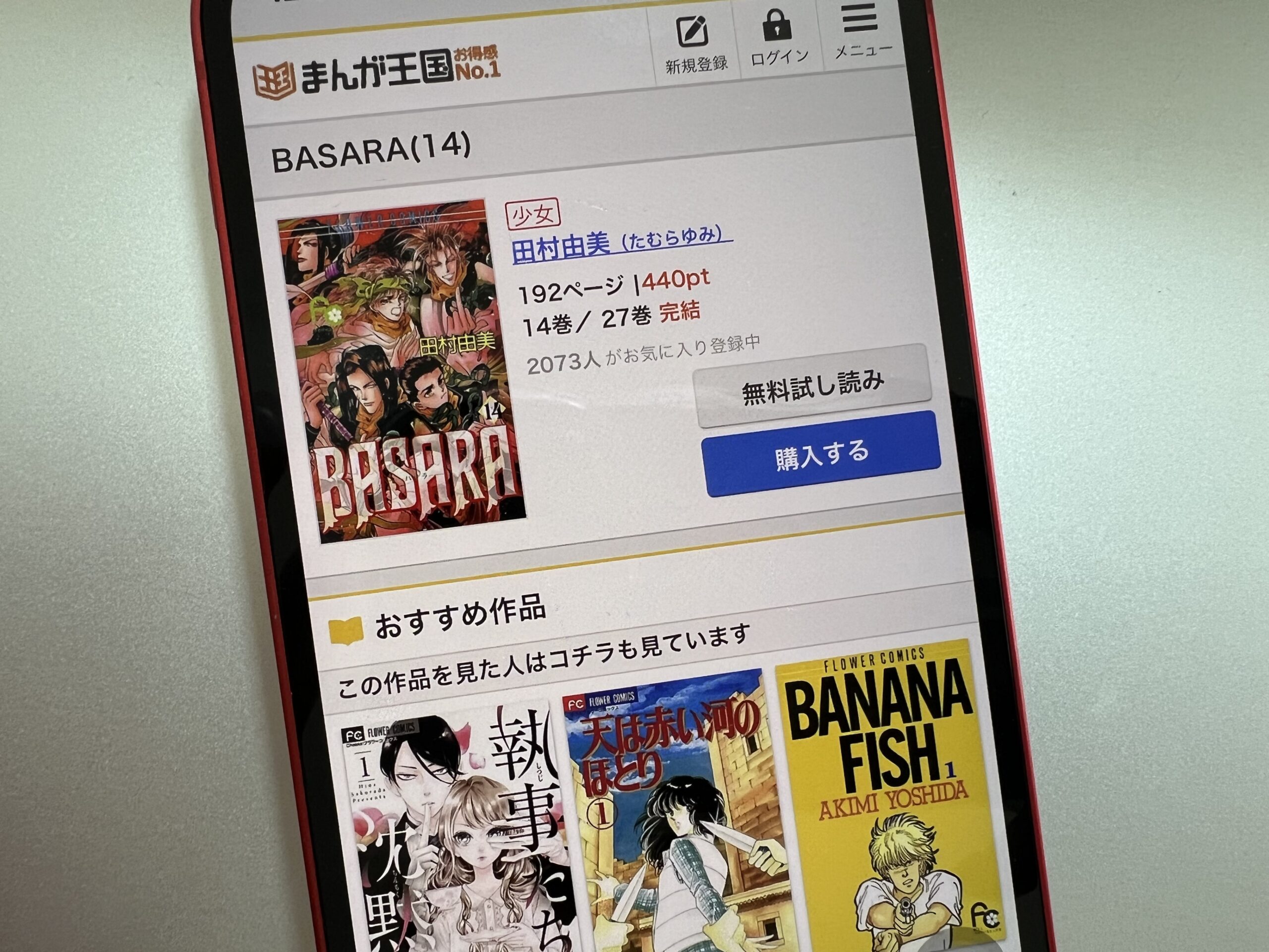 BASARA（バサラ）