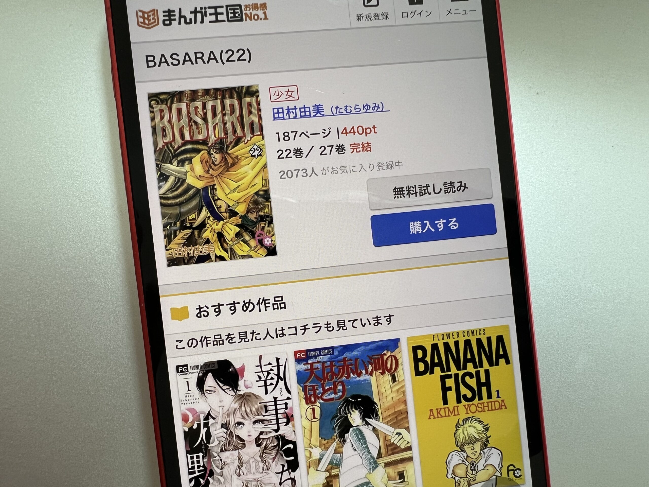 BASARA（バサラ）