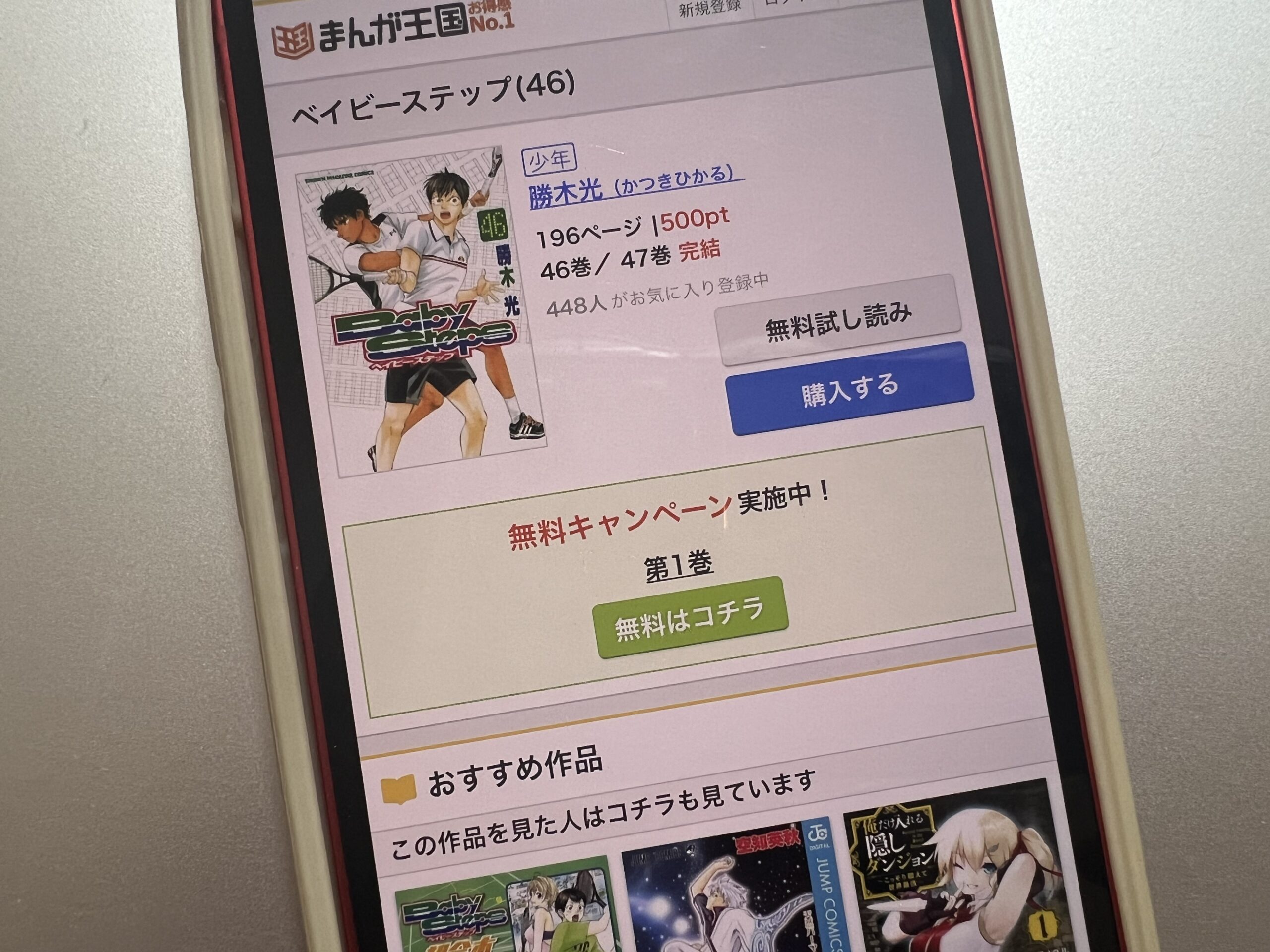 ベイビーステップ