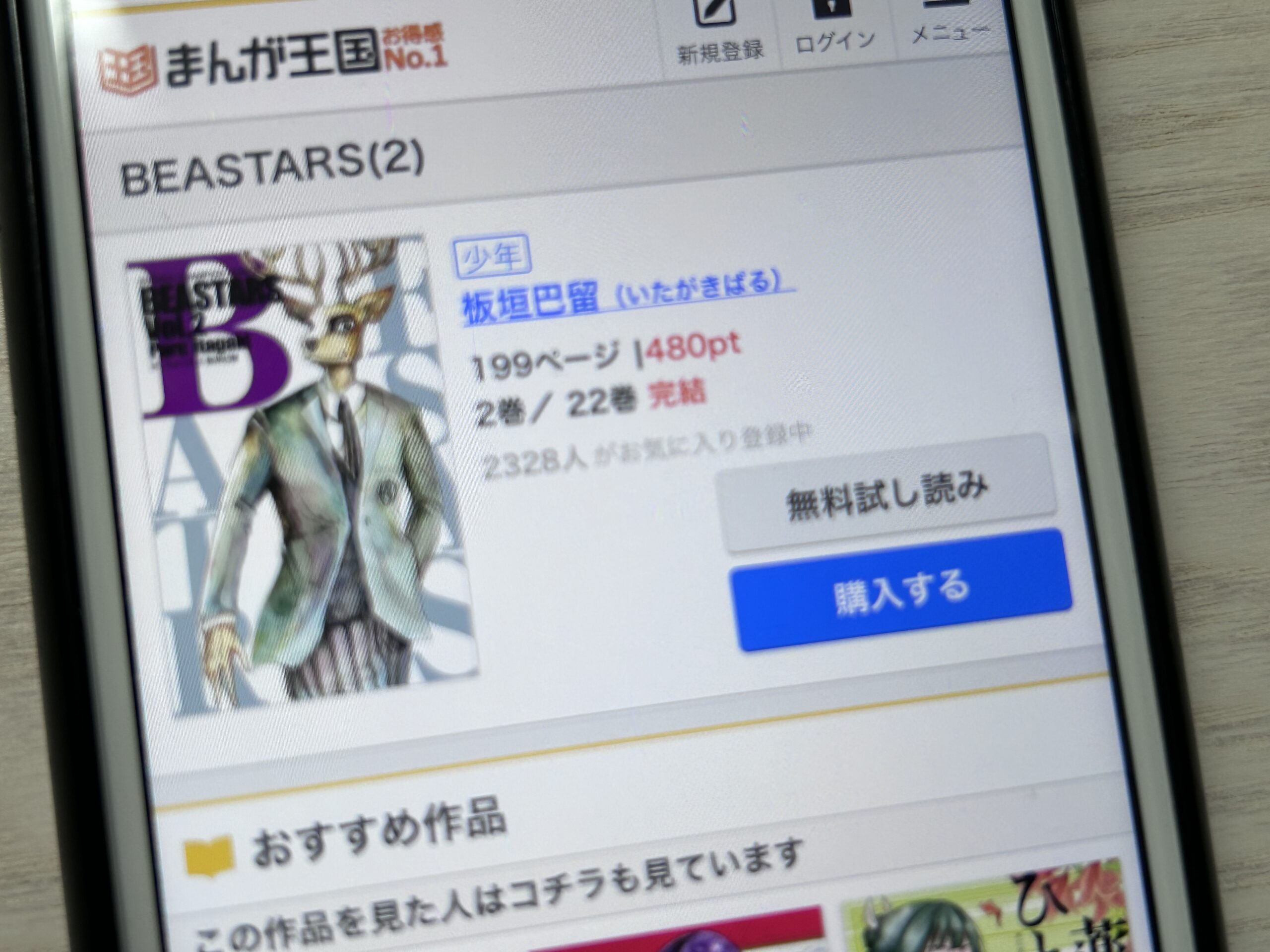 BEASTARS（ビースターズ）