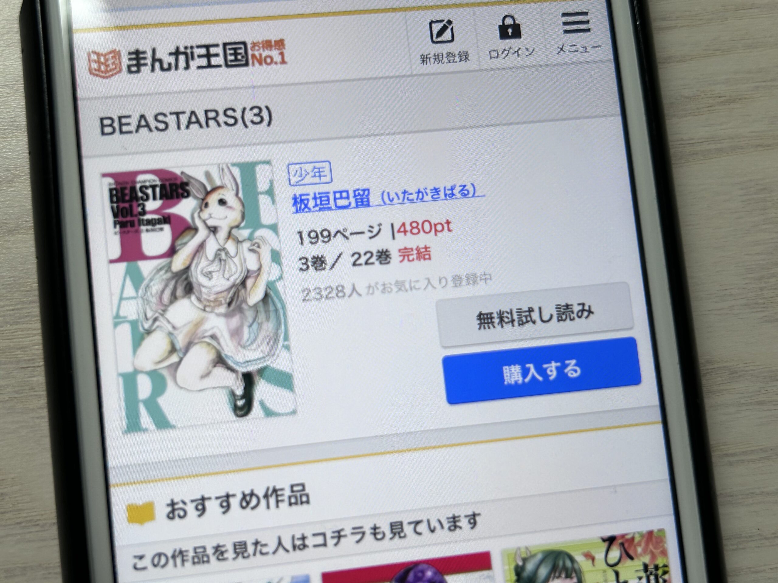 BEASTARS（ビースターズ）