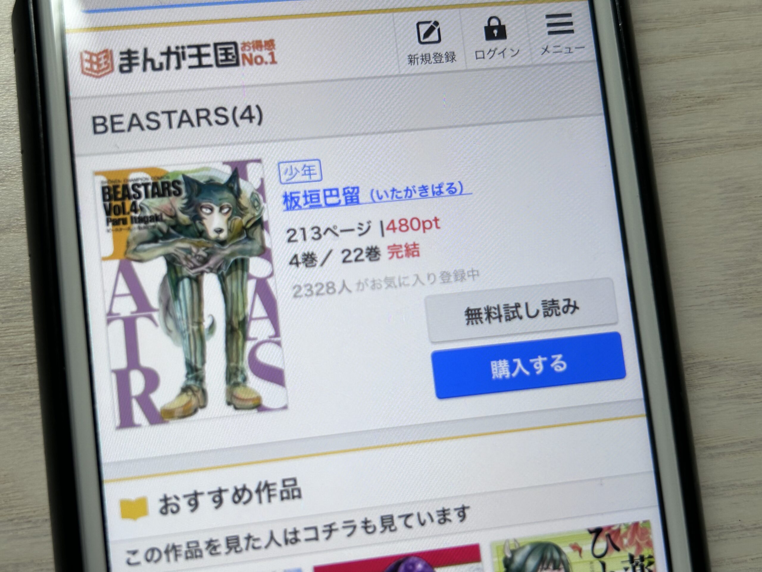 BEASTARS（ビースターズ）