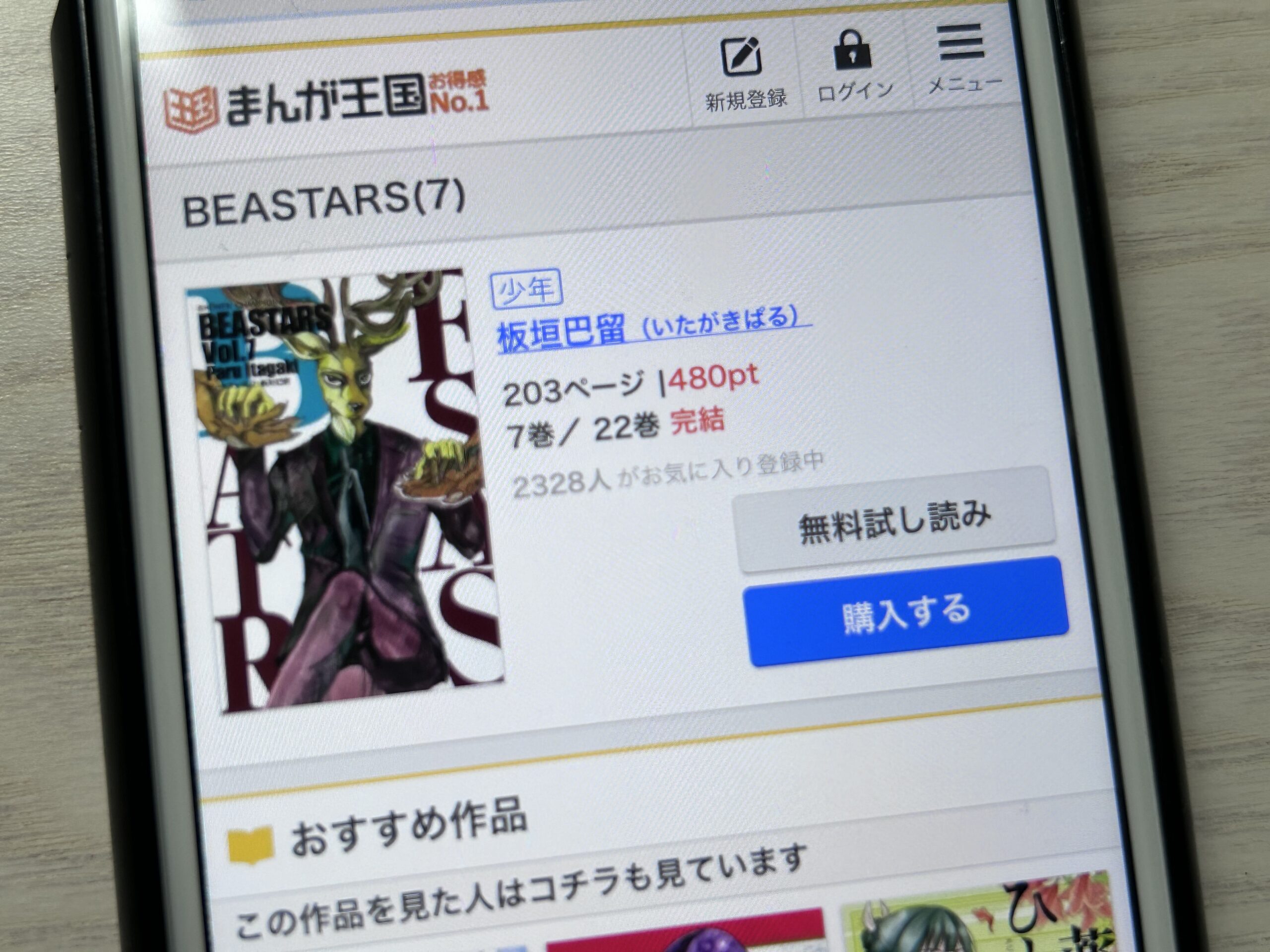 BEASTARS（ビースターズ）