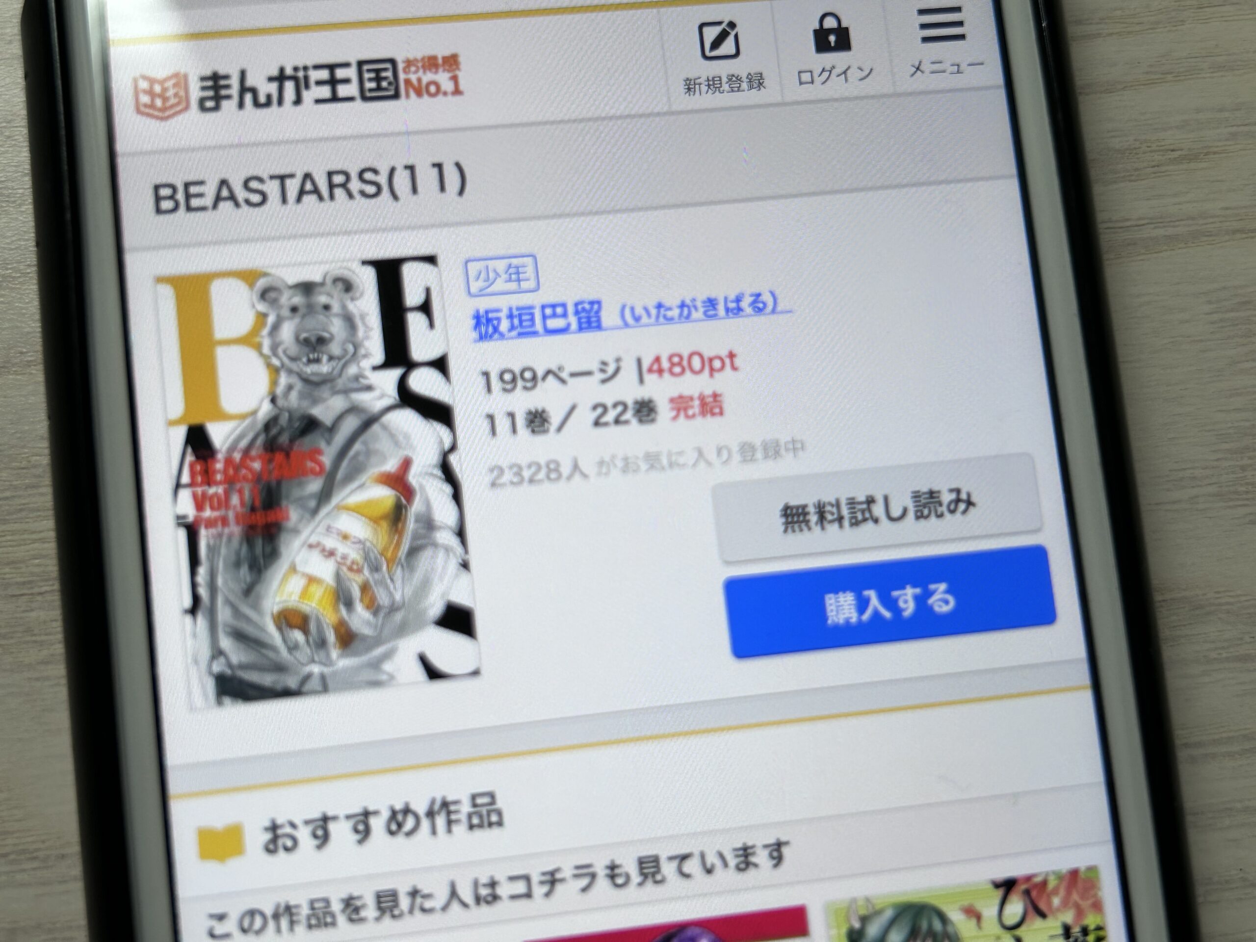 BEASTARS（ビースターズ）