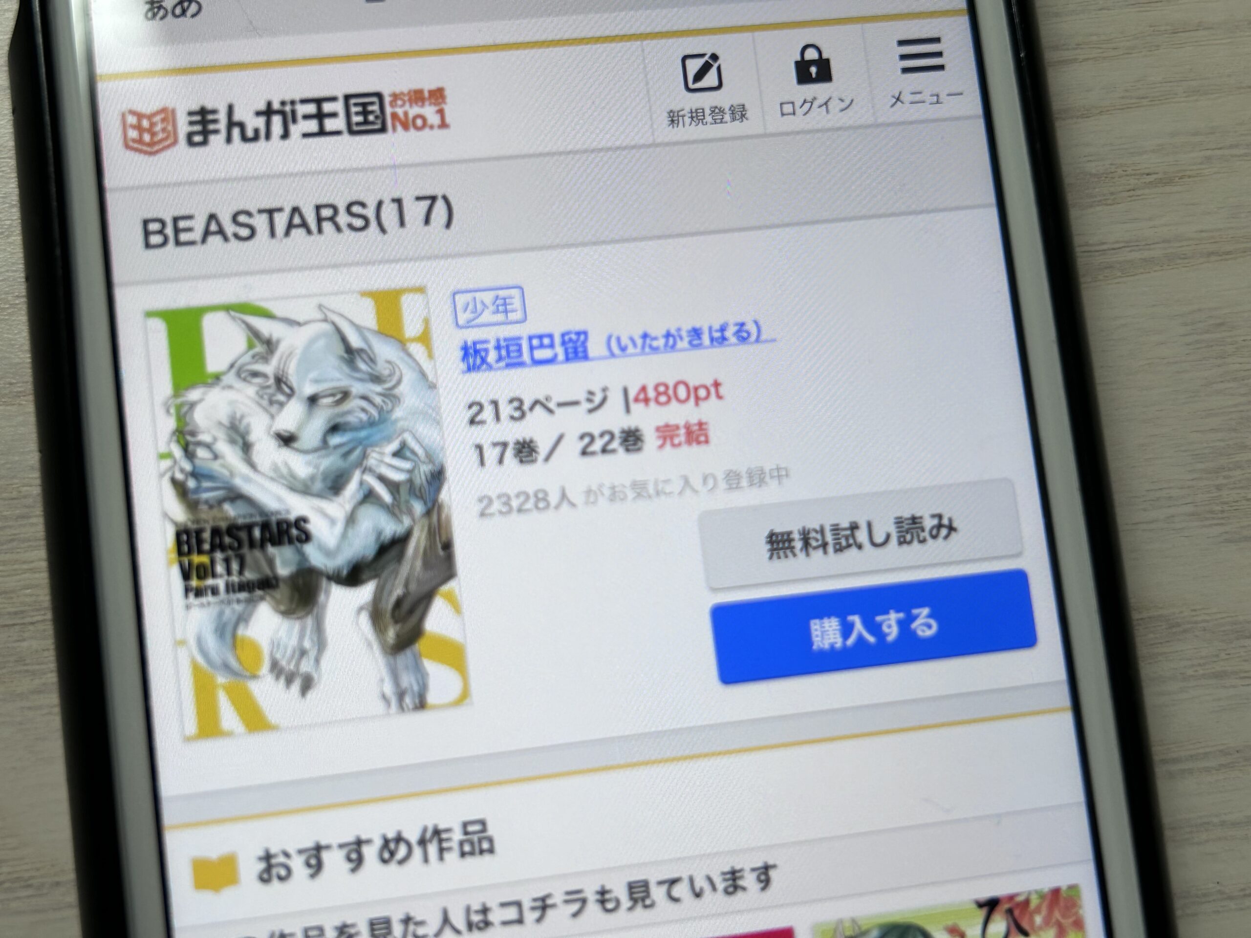 BEASTARS（ビースターズ）