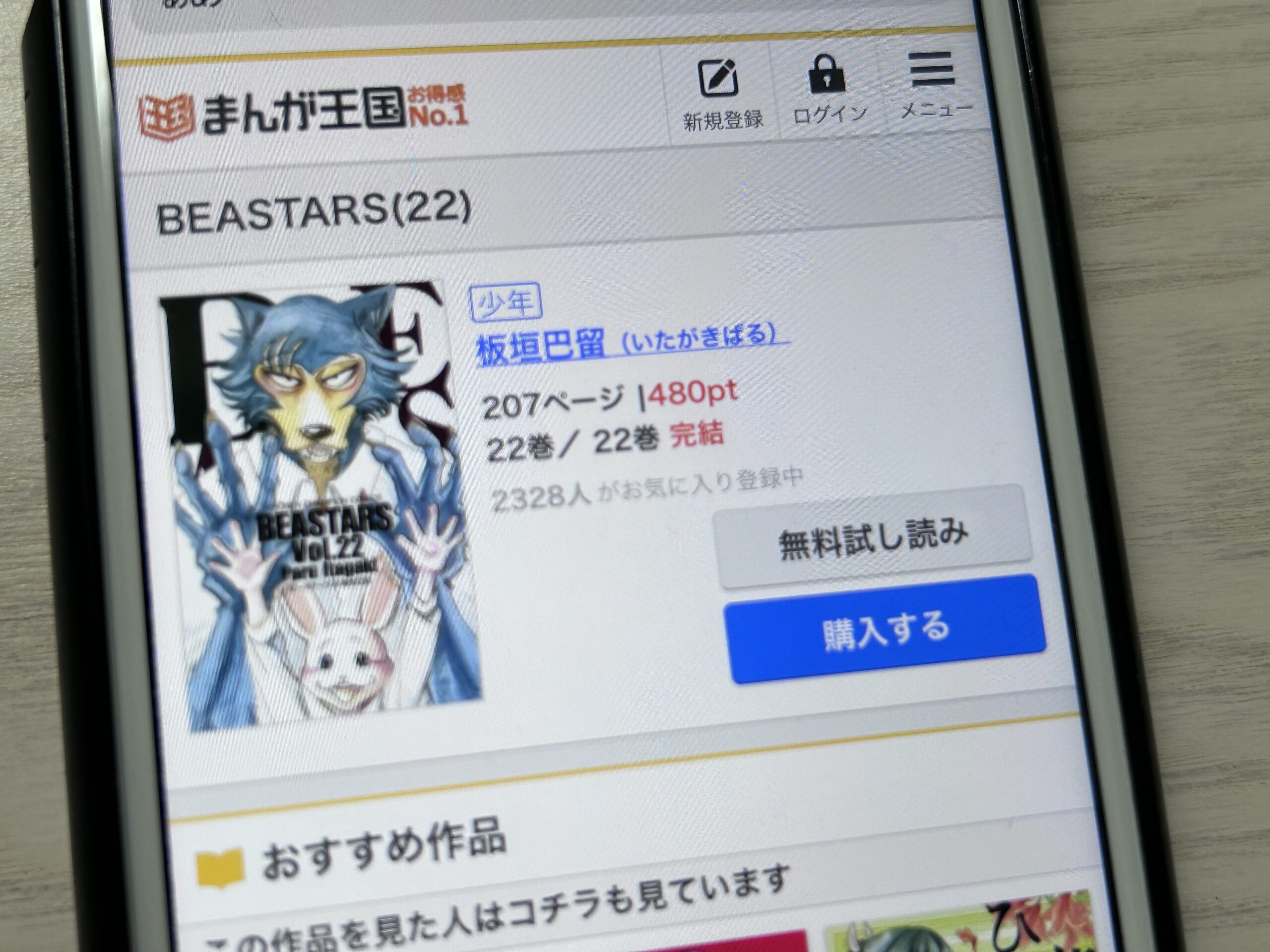 BEASTARS（ビースターズ）