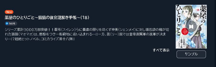 薬屋のひとりごと ～猫猫の後宮謎解き手帳～