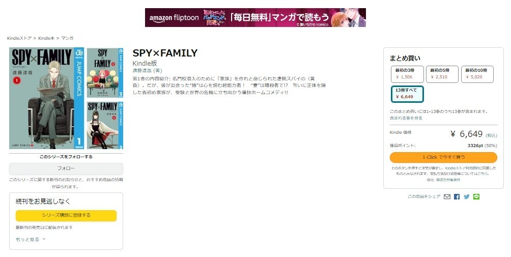 SPY×FAMILY（スパイファミリー）