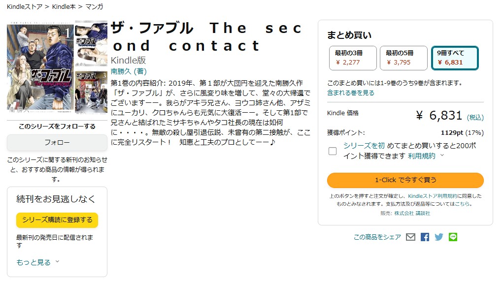 ザ・ファブル The second contact