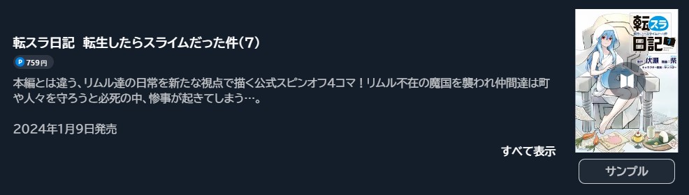 転スラ日記 転生したらスライムだった件