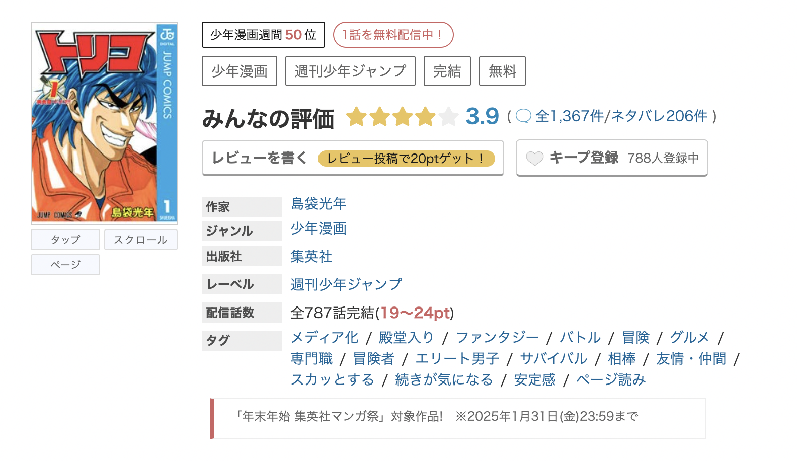 めちゃコミック トリコ 無料