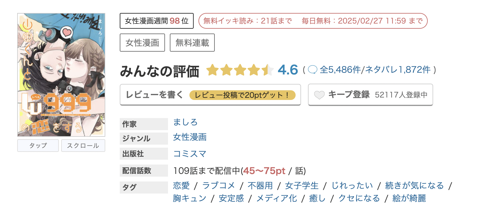 めちゃコミック 山田くんとLv999の恋をする 無料