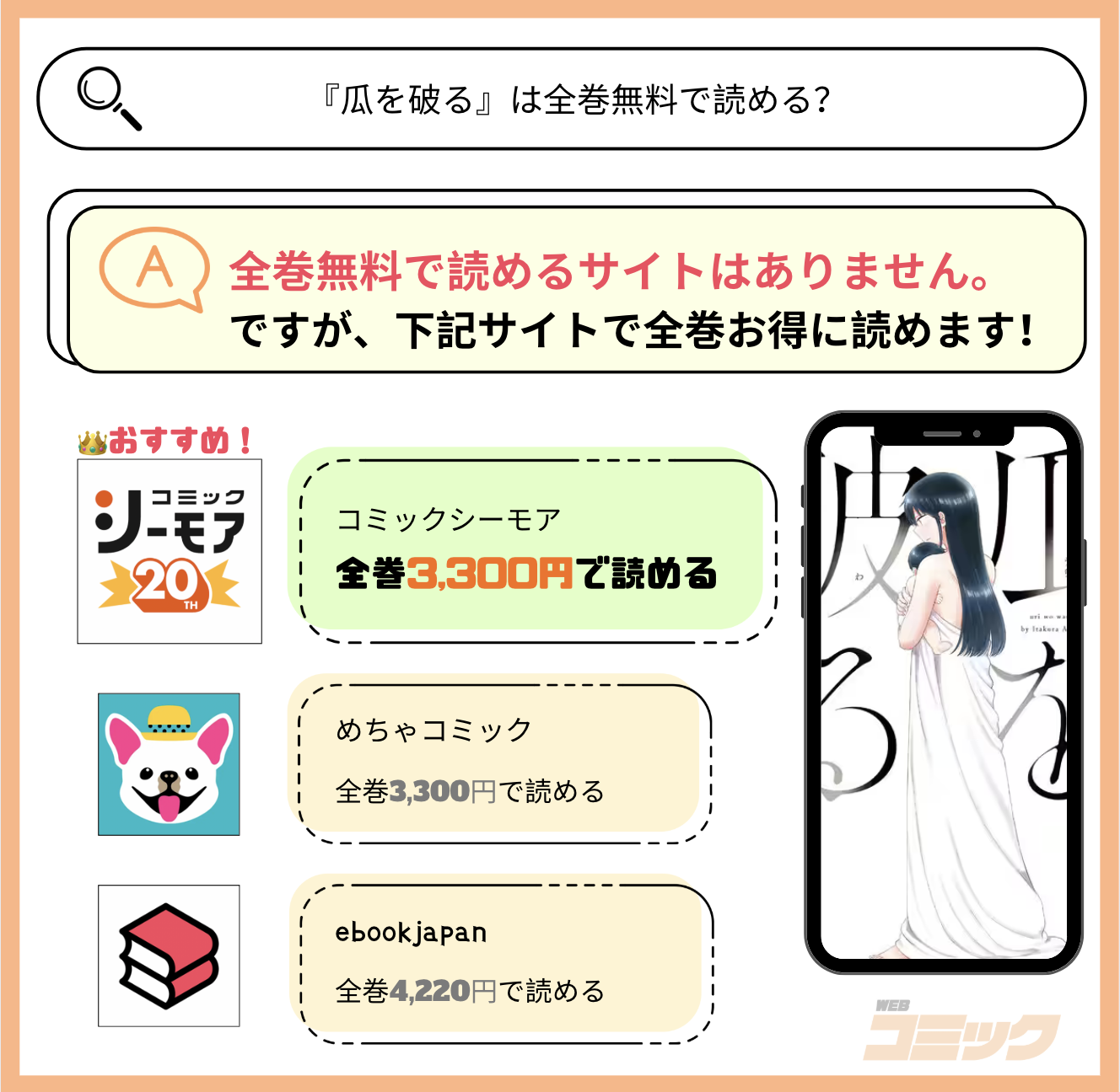 瓜を破る 全巻無料