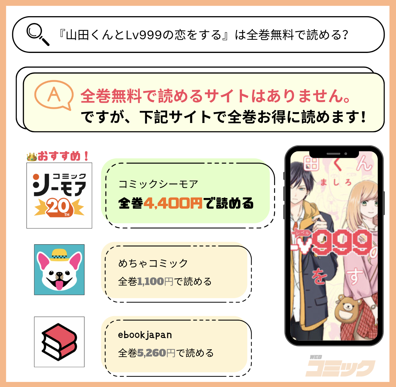 山田くんとLv999の恋をする 全巻無料