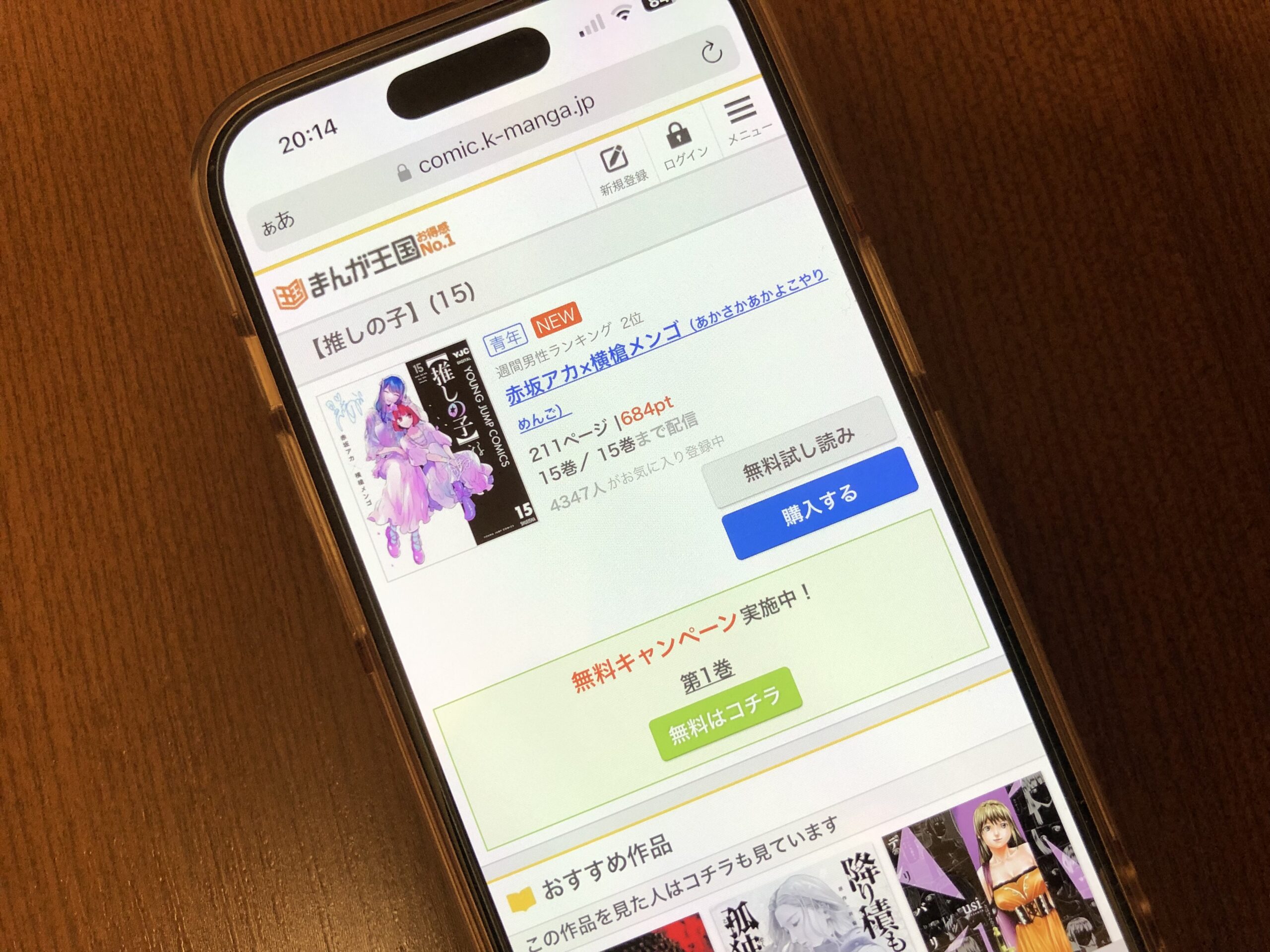 推しの子