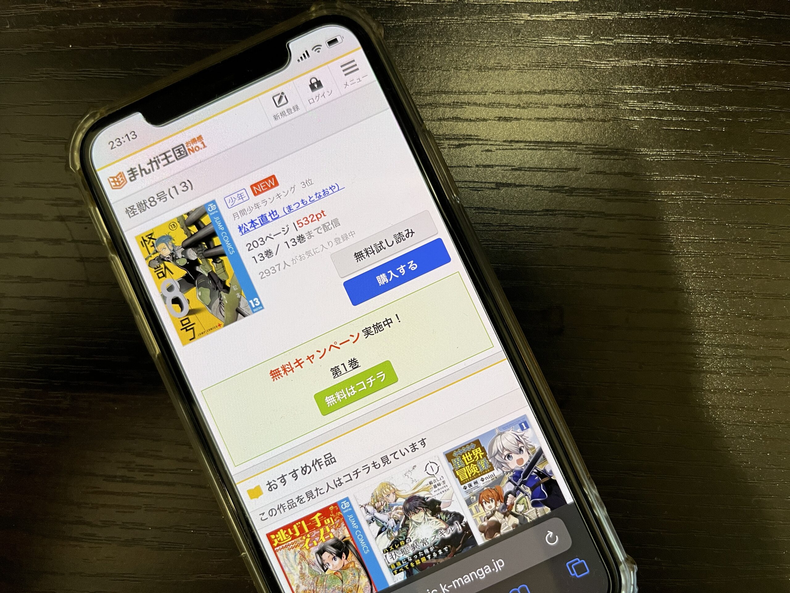 怪獣8号