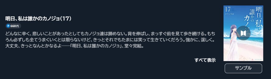 明日、私は誰かのカノジョ