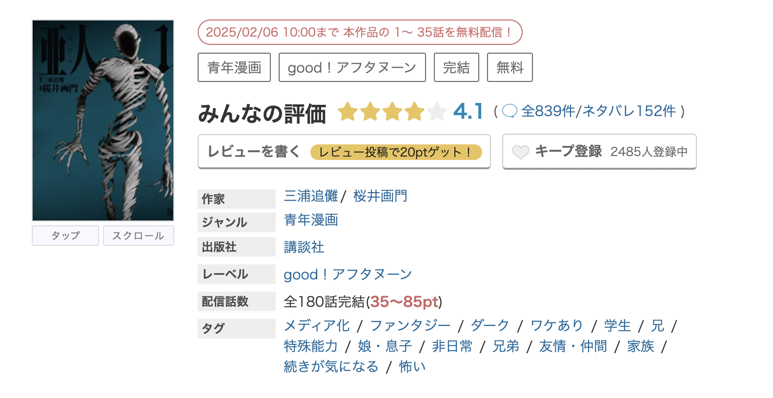 めちゃコミック 亜人 無料