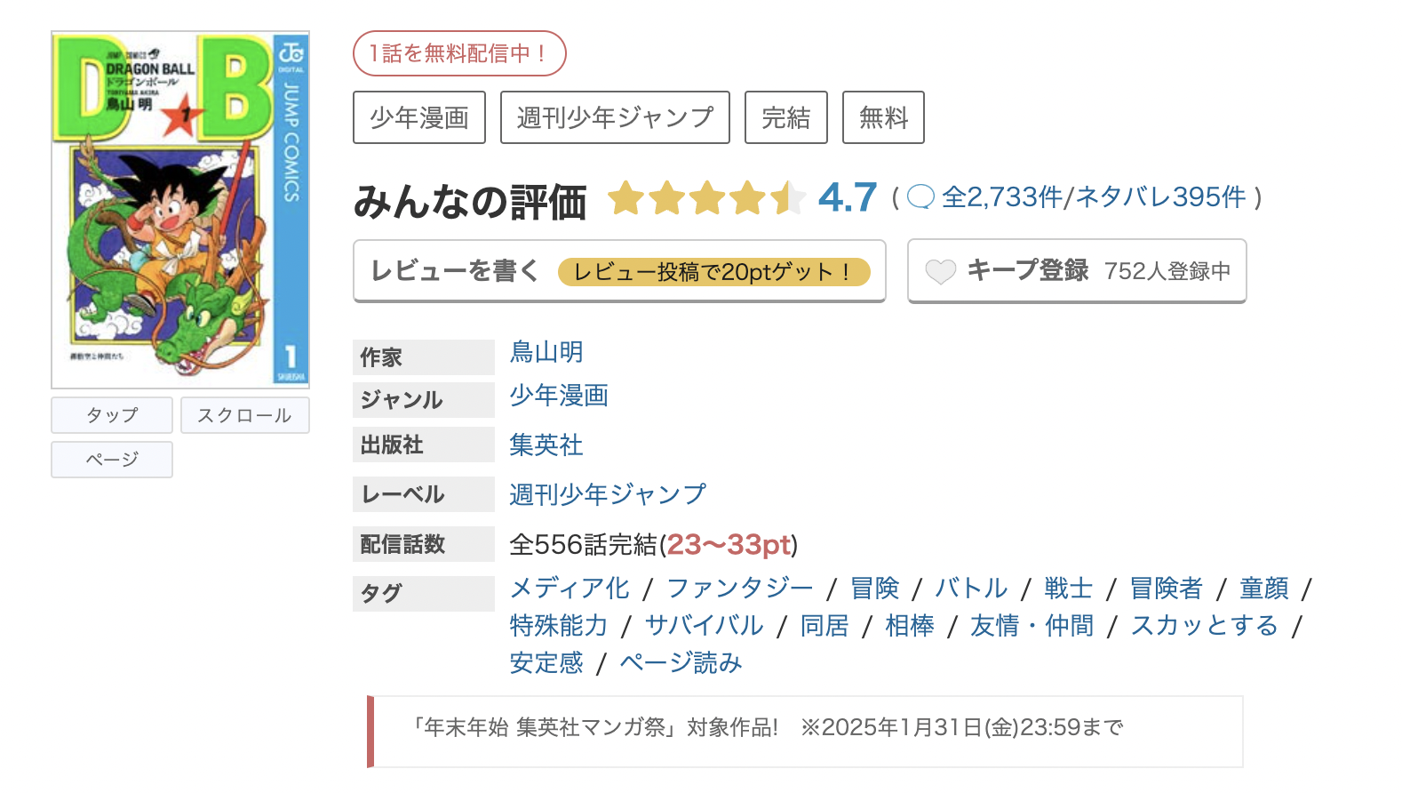 めちゃコミック ドラゴンボール 無料