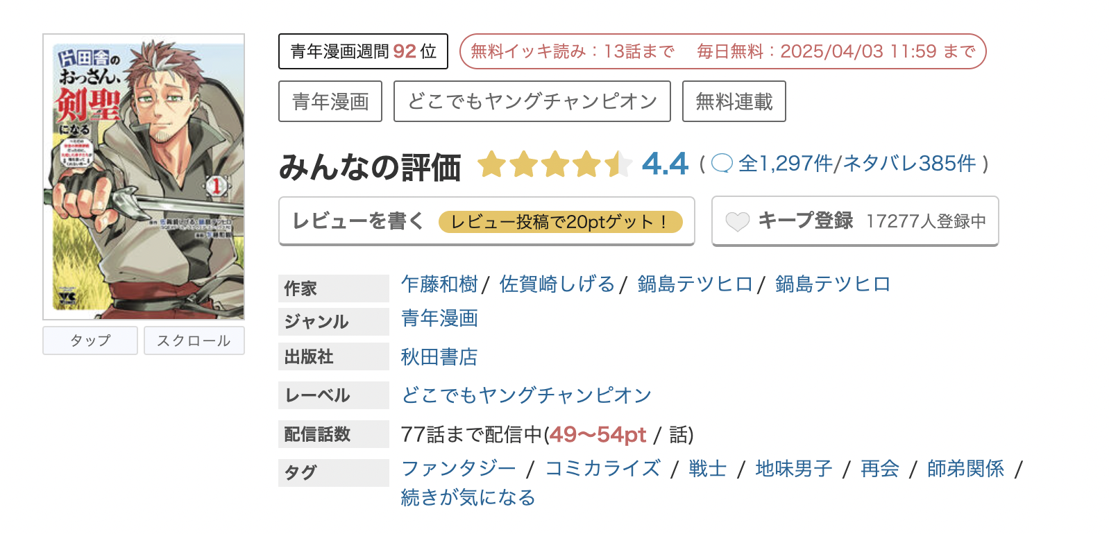 片田舎のおっさん、剣聖になる 無料