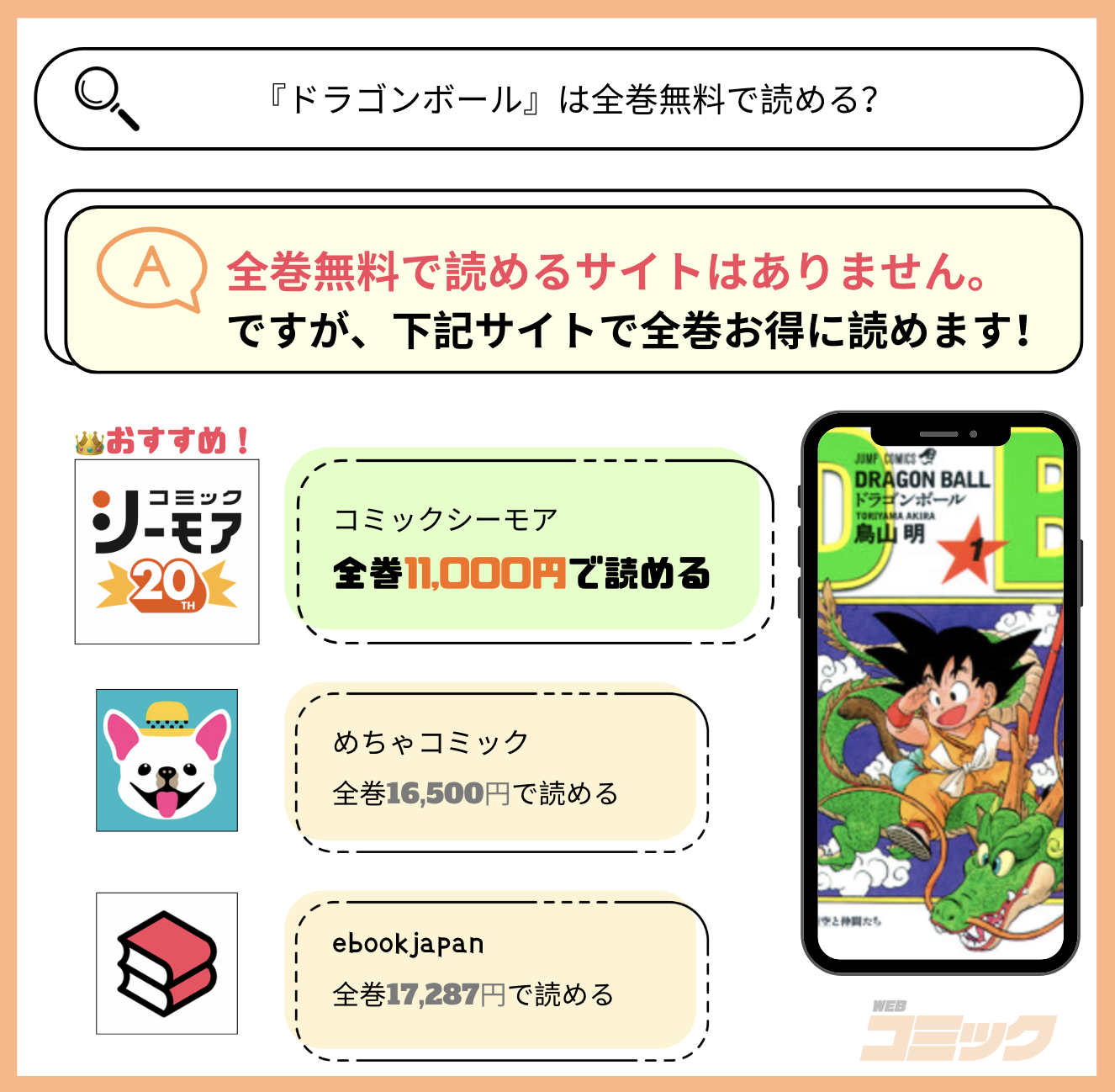 ドラゴンボール 全巻無料