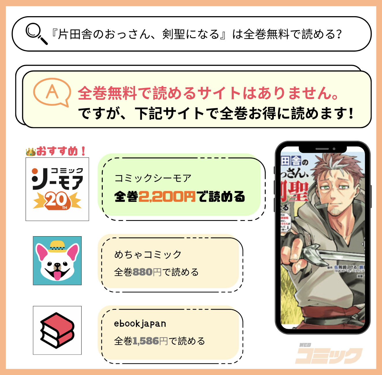 片田舎のおっさん、剣聖になる 全巻無料